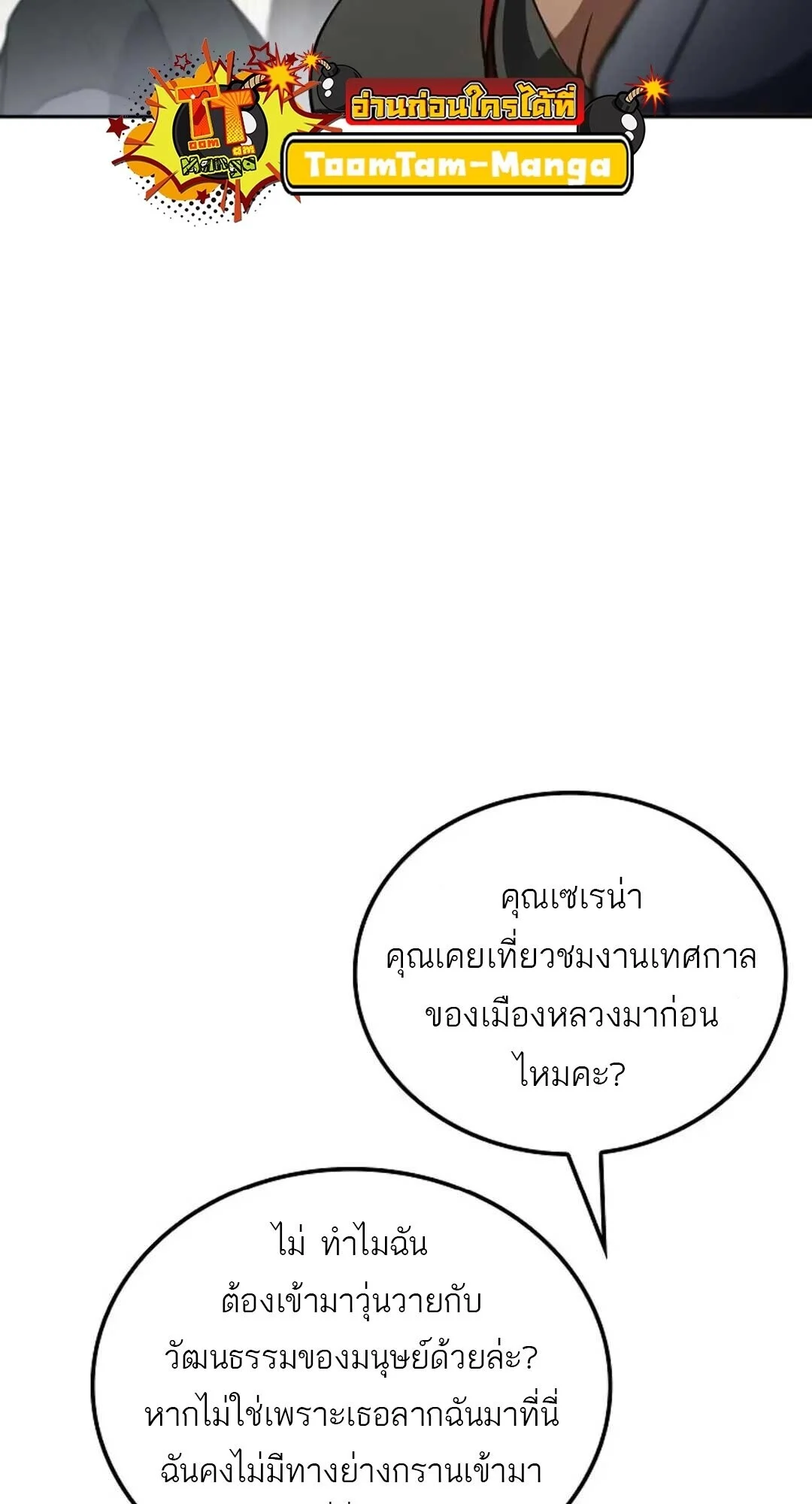 A Wizard’s Restaurant ตอนที่ 88 page 32