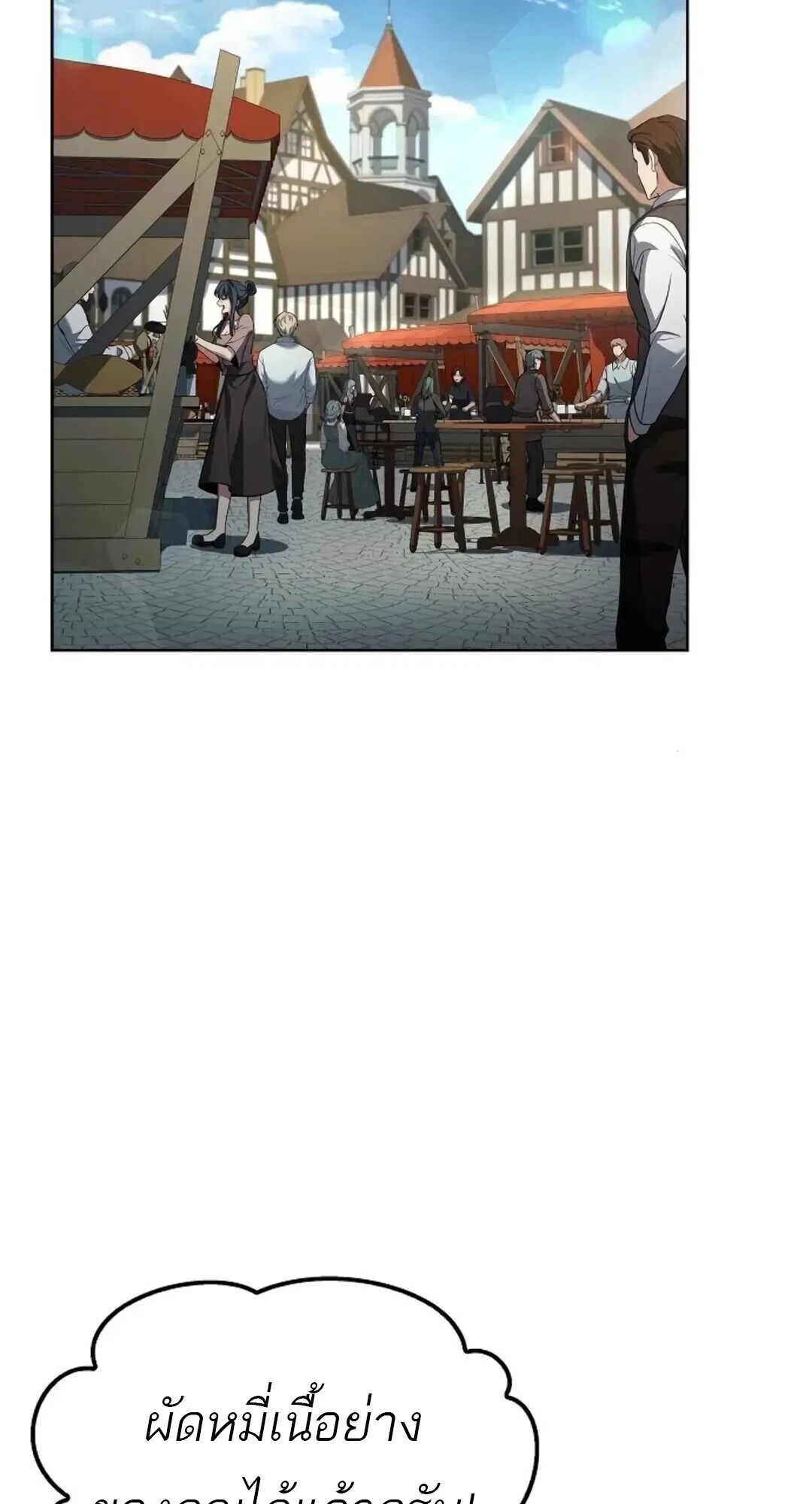 A Wizard’s Restaurant ตอนที่ 88 page 36