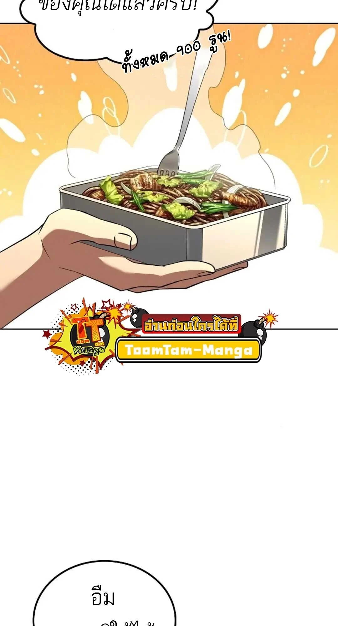 A Wizard’s Restaurant ตอนที่ 88 page 37