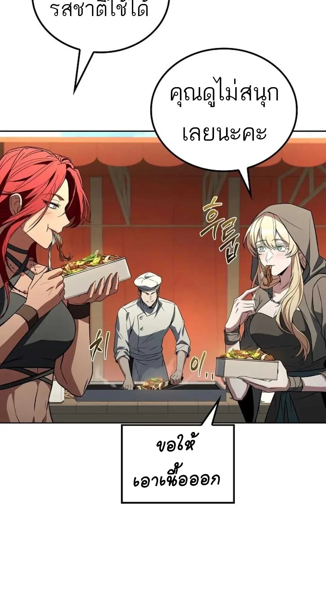 A Wizard’s Restaurant ตอนที่ 88 page 38