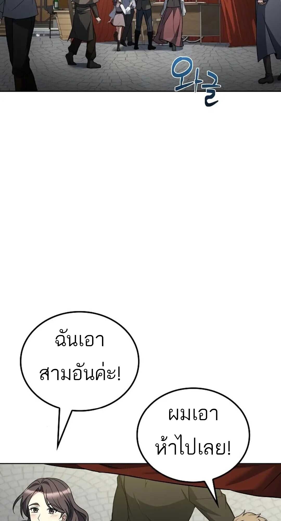 A Wizard’s Restaurant ตอนที่ 88 page 41