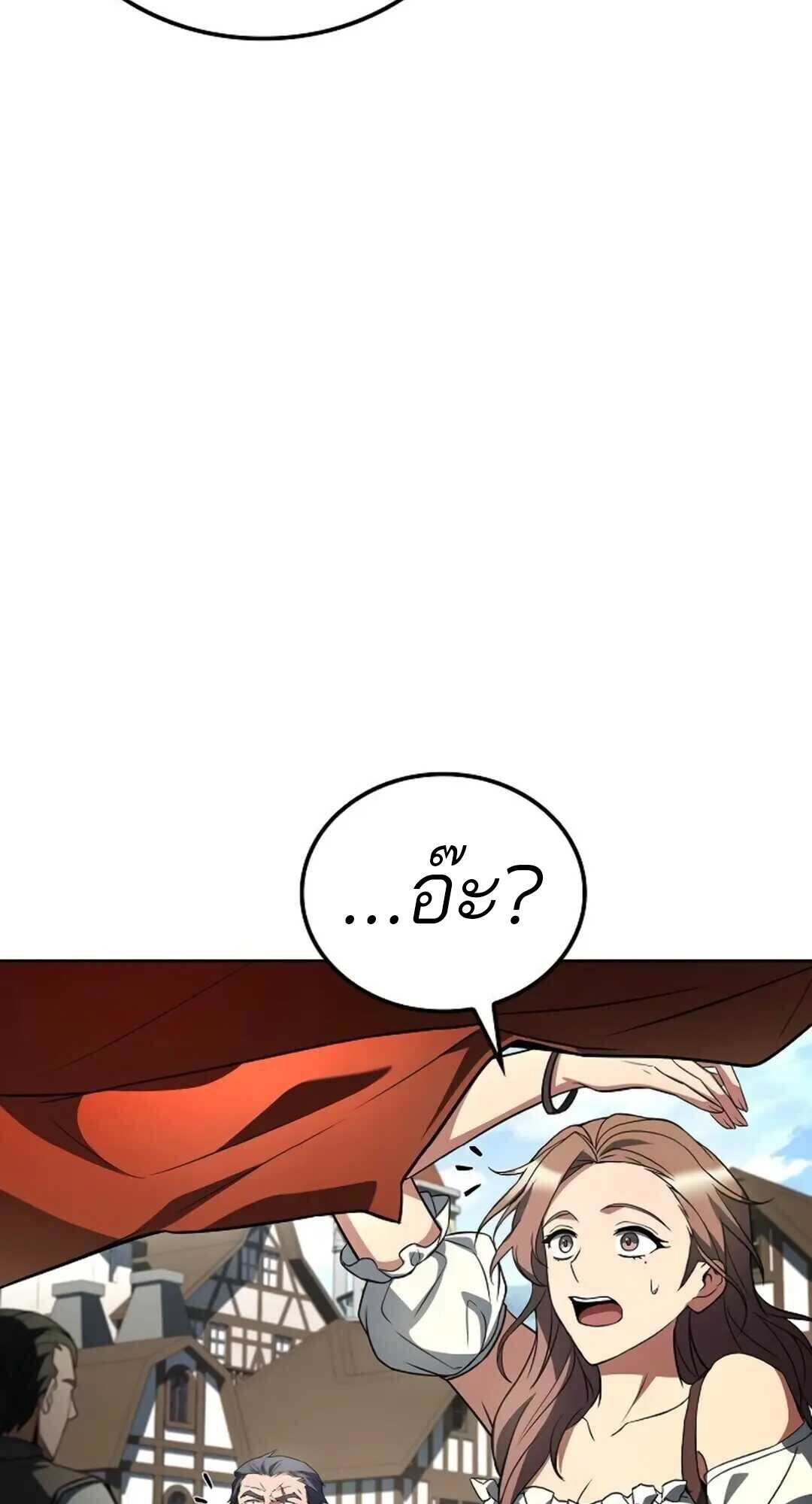 A Wizard’s Restaurant ตอนที่ 88 page 45