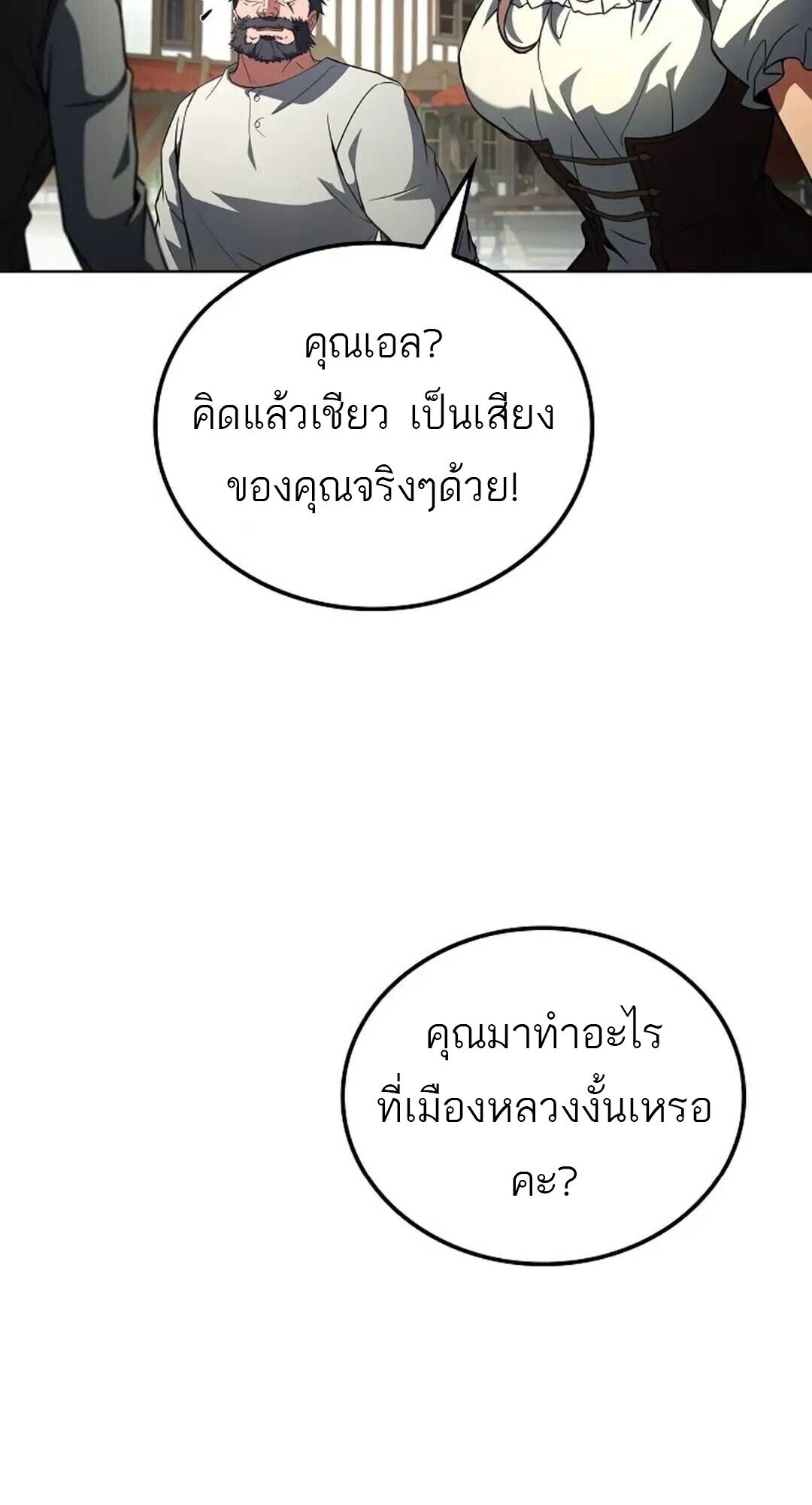 A Wizard’s Restaurant ตอนที่ 88 page 46