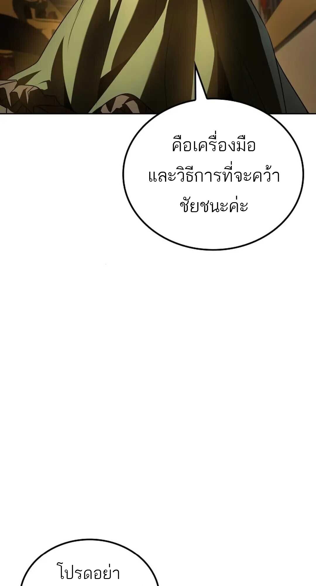 A Wizard’s Restaurant ตอนที่ 88 page 56