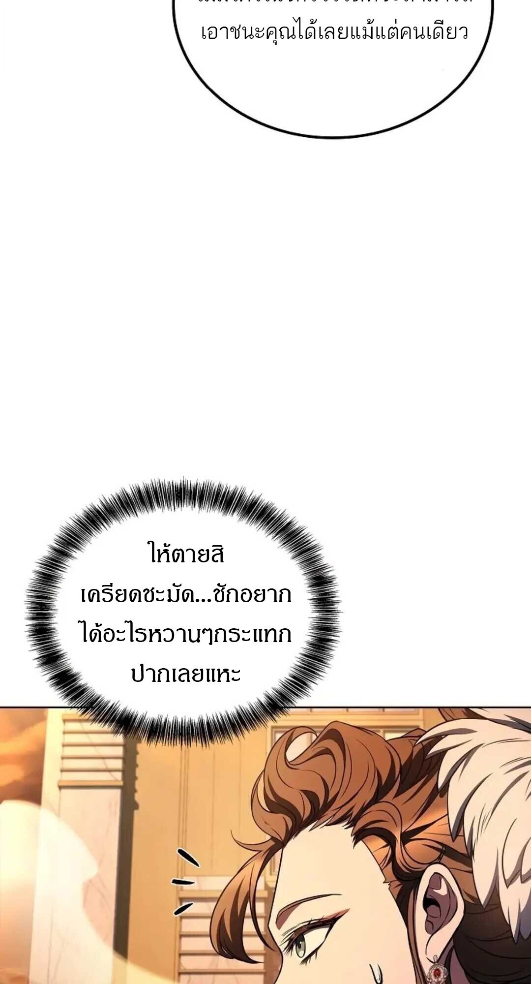 A Wizard’s Restaurant ตอนที่ 88 page 59