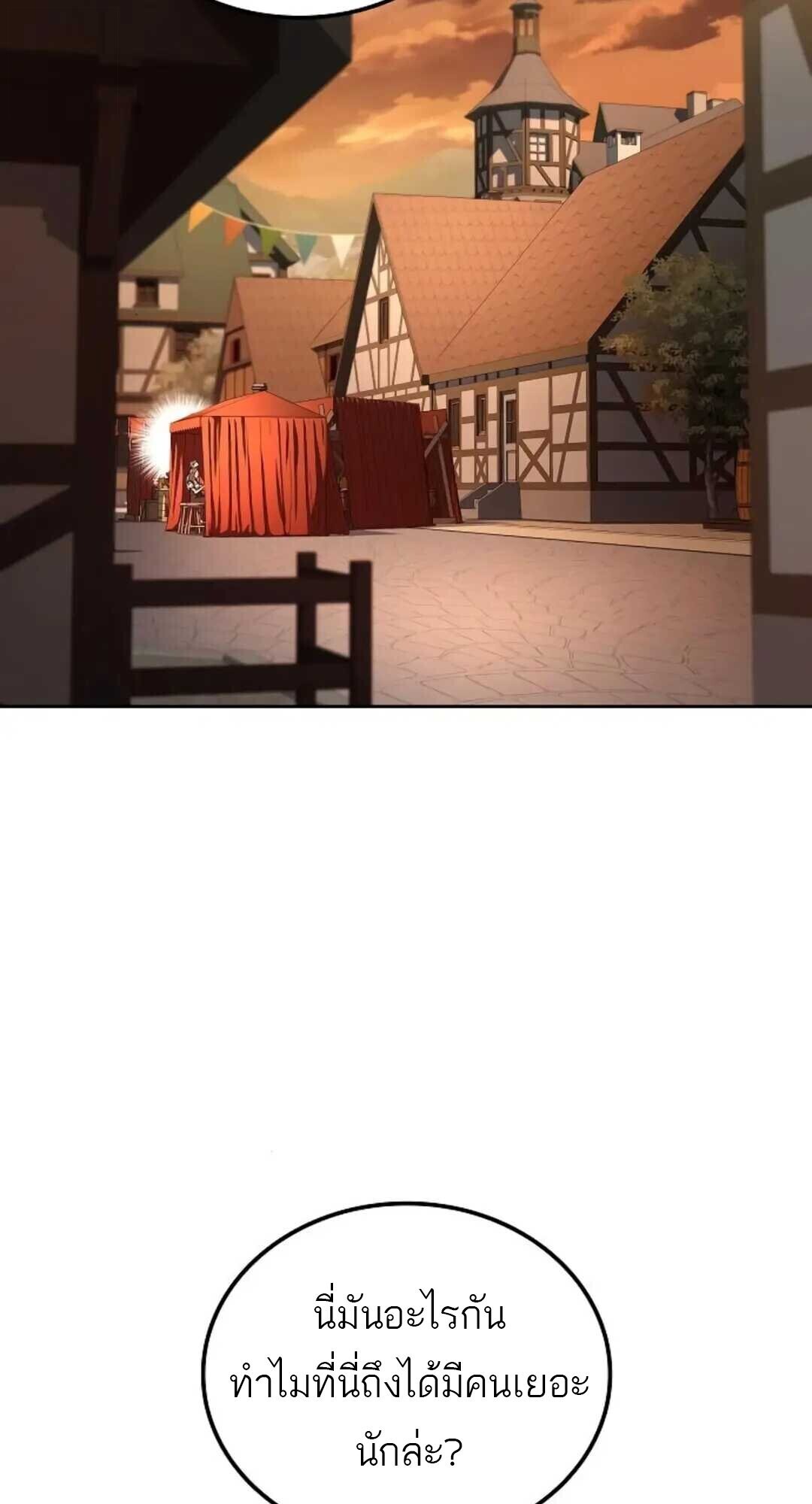 A Wizard’s Restaurant ตอนที่ 88 page 61