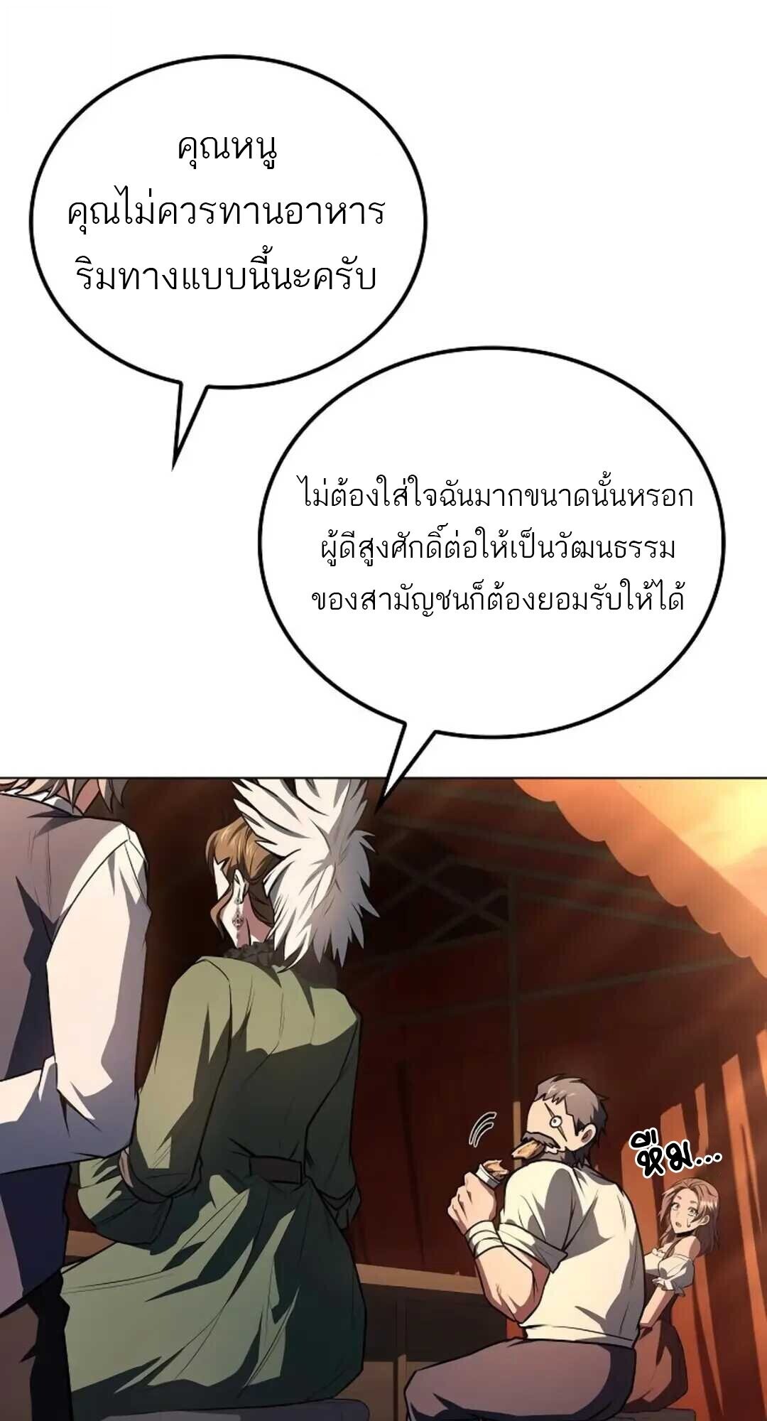 A Wizard’s Restaurant ตอนที่ 88 page 63