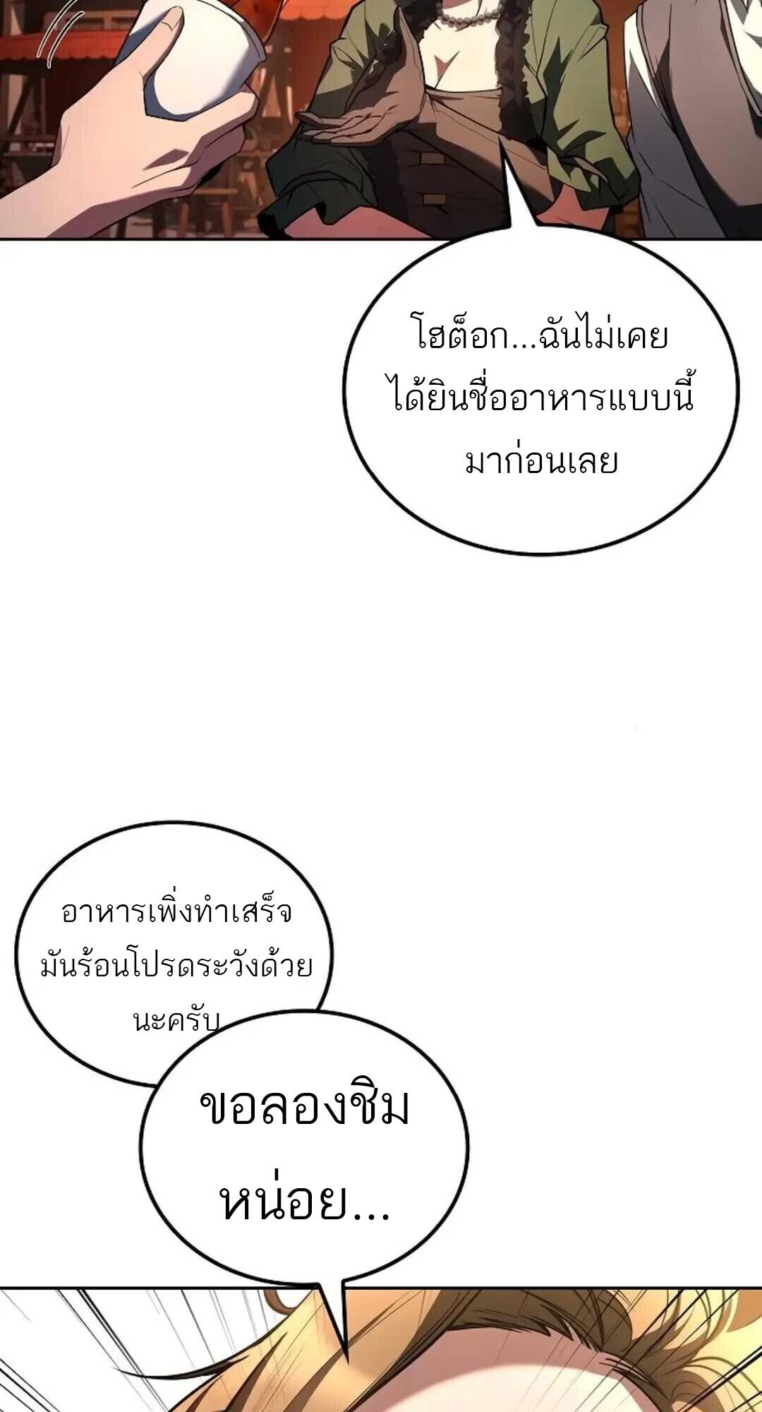 A Wizard’s Restaurant ตอนที่ 88 page 65