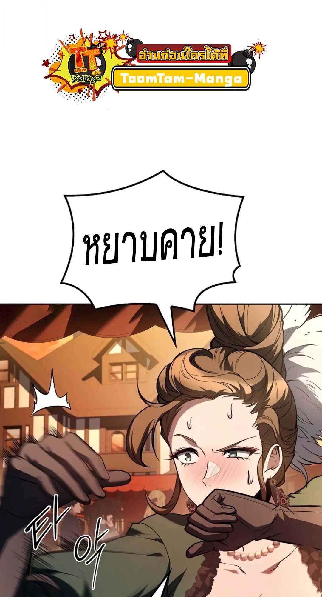 A Wizard’s Restaurant ตอนที่ 88 page 68