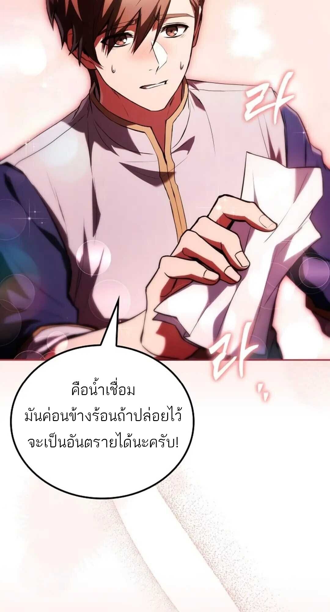 A Wizard’s Restaurant ตอนที่ 88 page 70