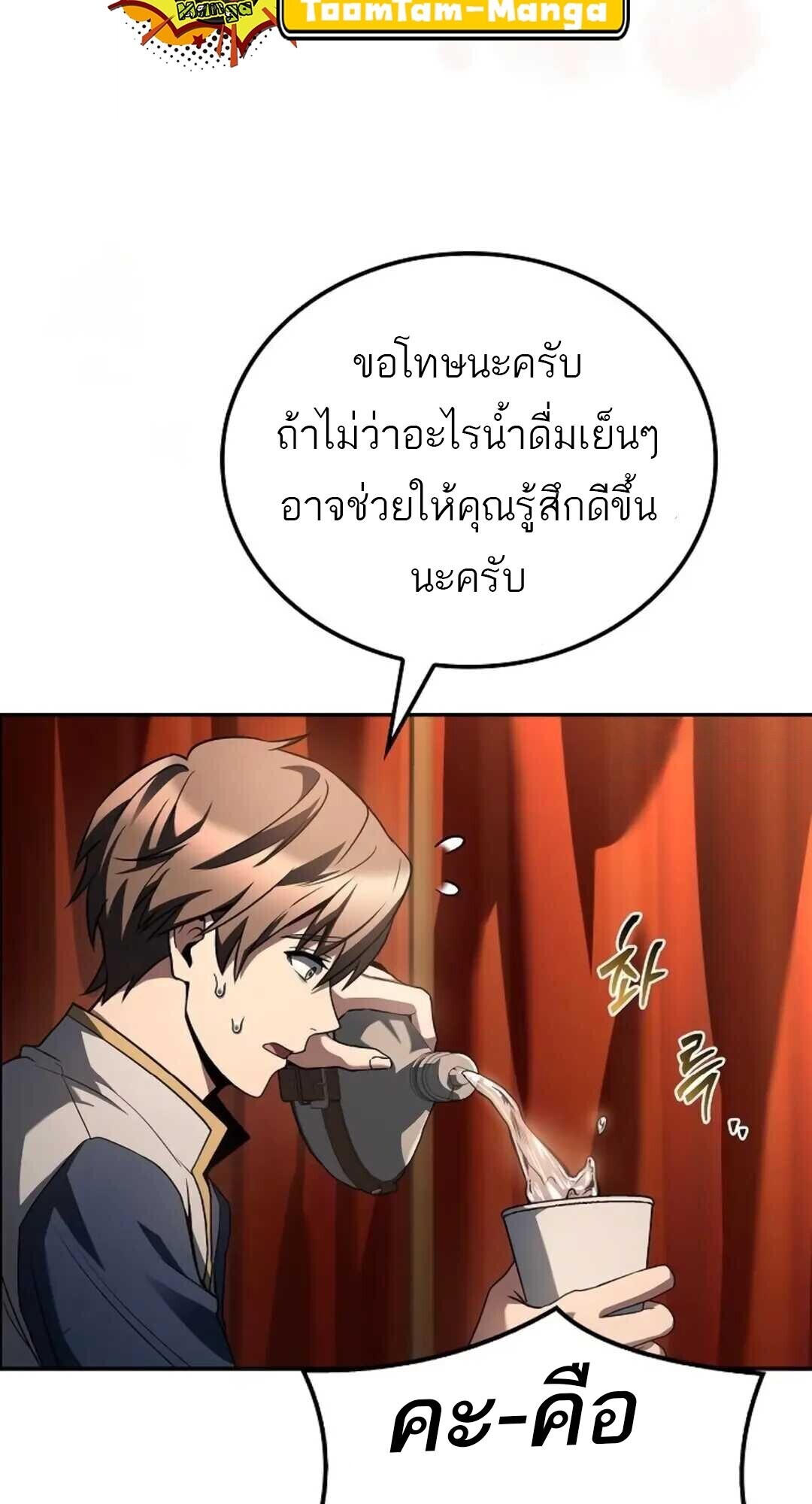 A Wizard’s Restaurant ตอนที่ 88 page 73