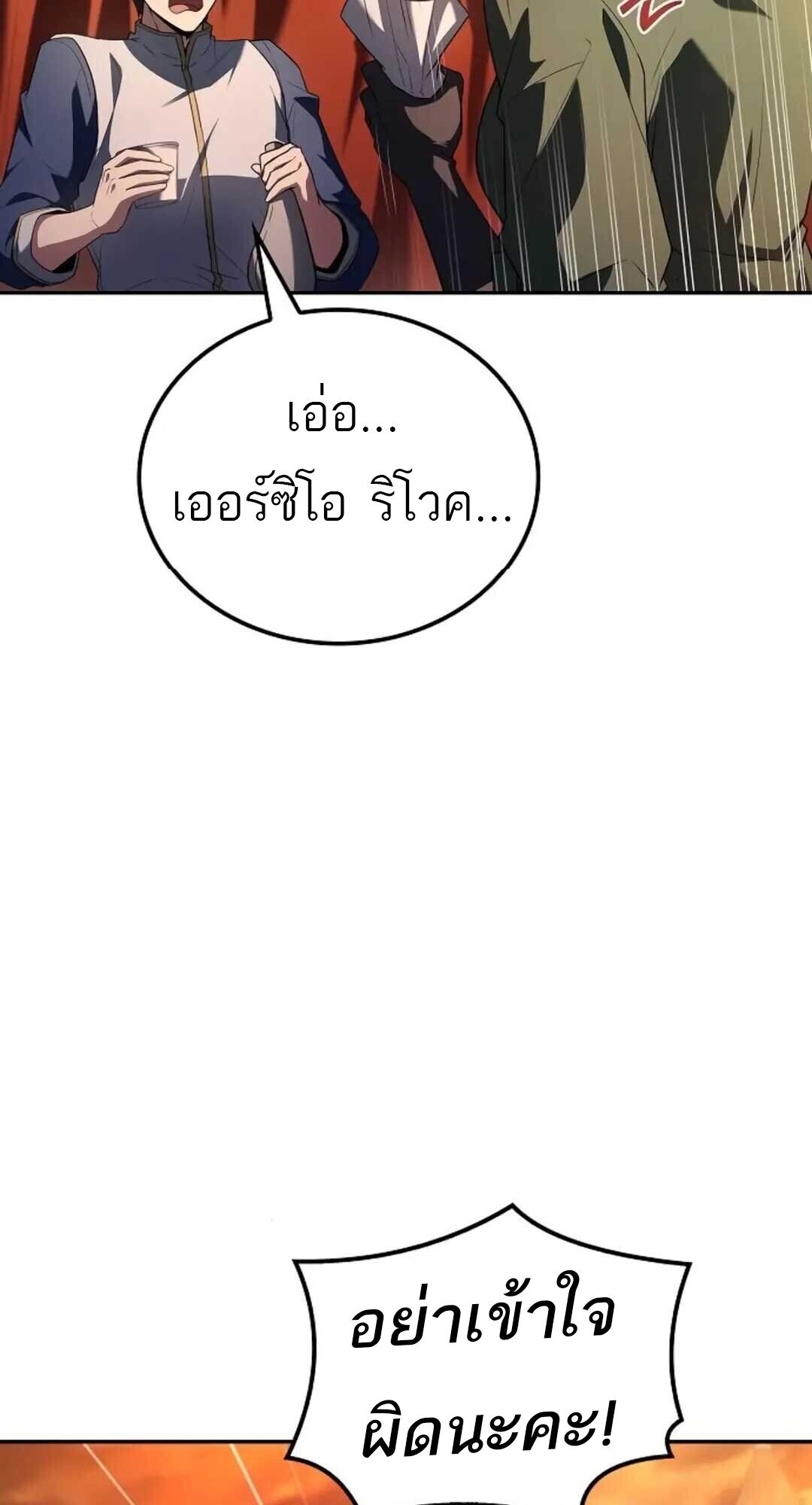 A Wizard’s Restaurant ตอนที่ 88 page 75