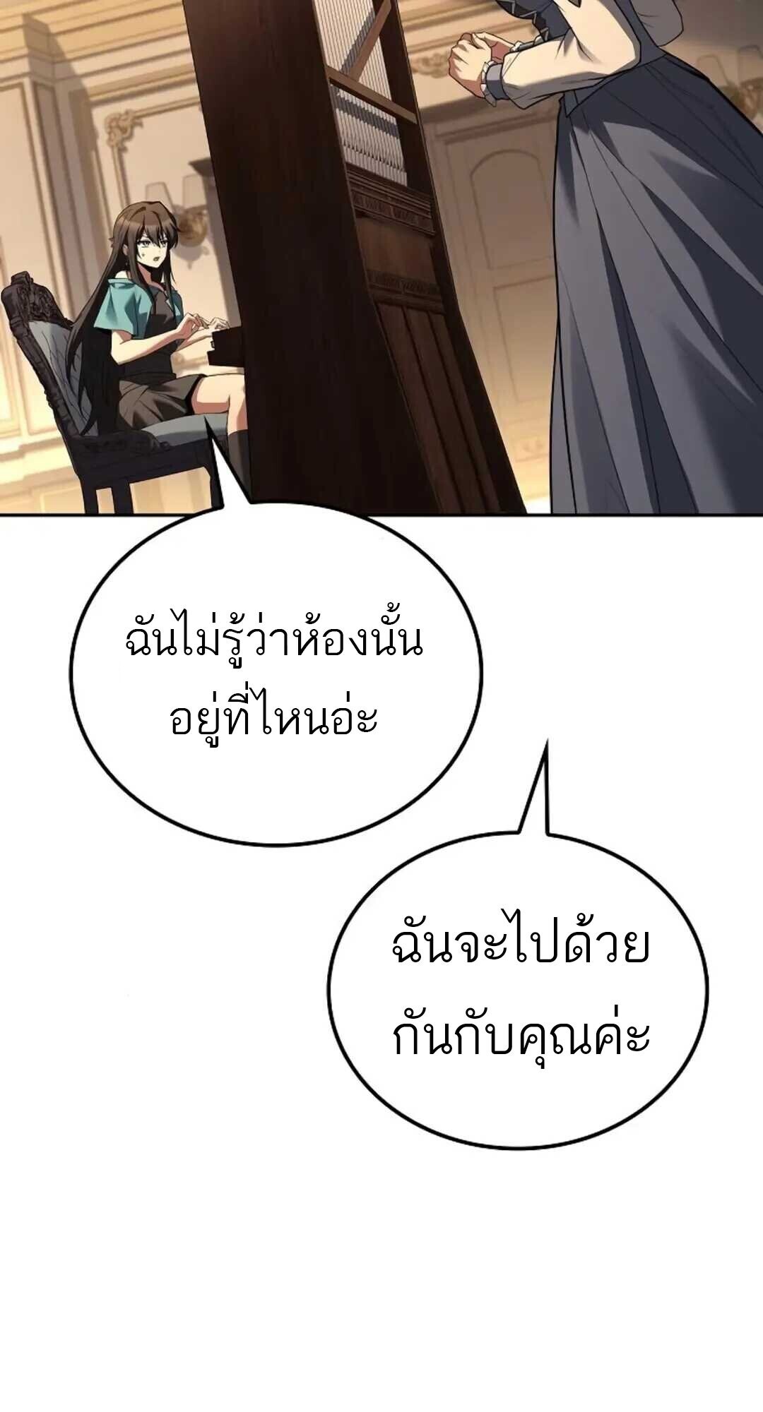 A Wizard’s Restaurant ตอนที่ 88 page 85