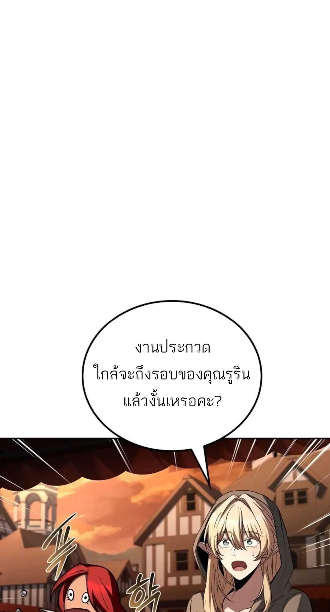 A Wizard’s Restaurant ตอนที่ 88 page 86