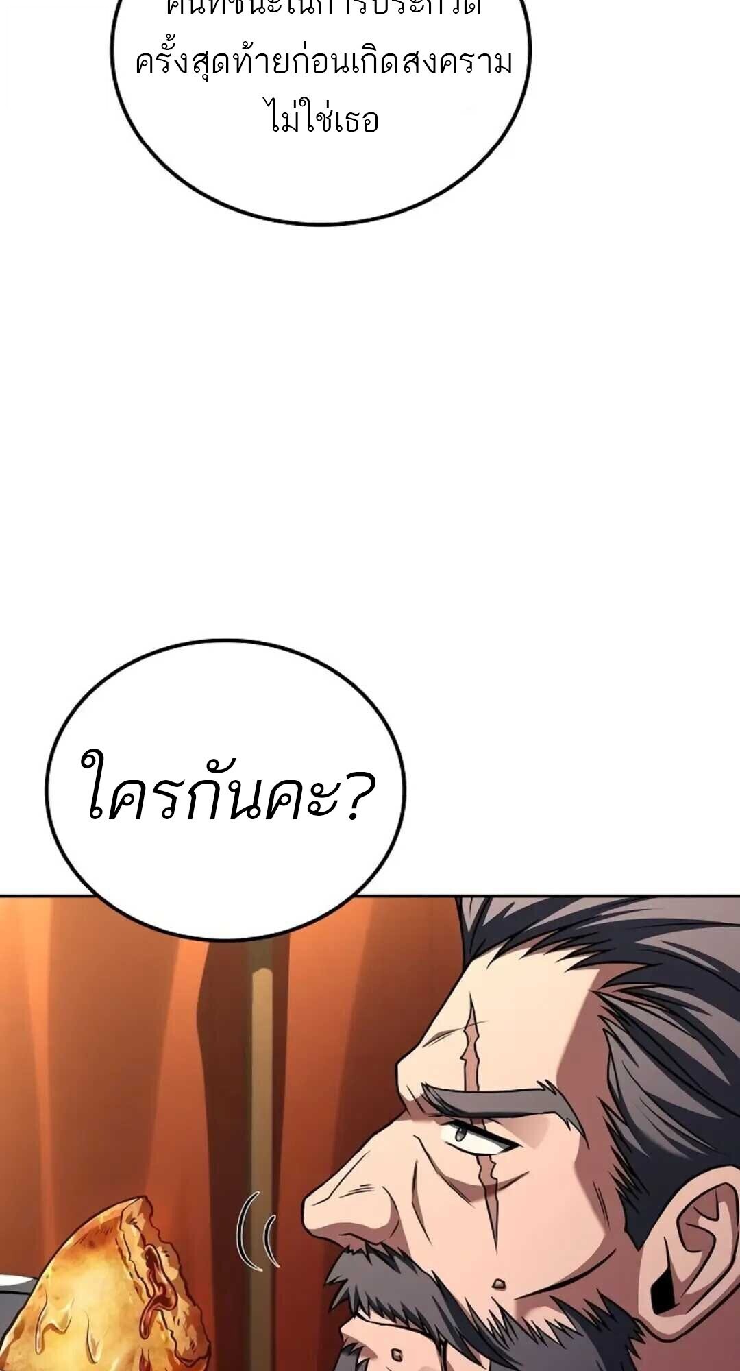 A Wizard’s Restaurant ตอนที่ 88 page 96