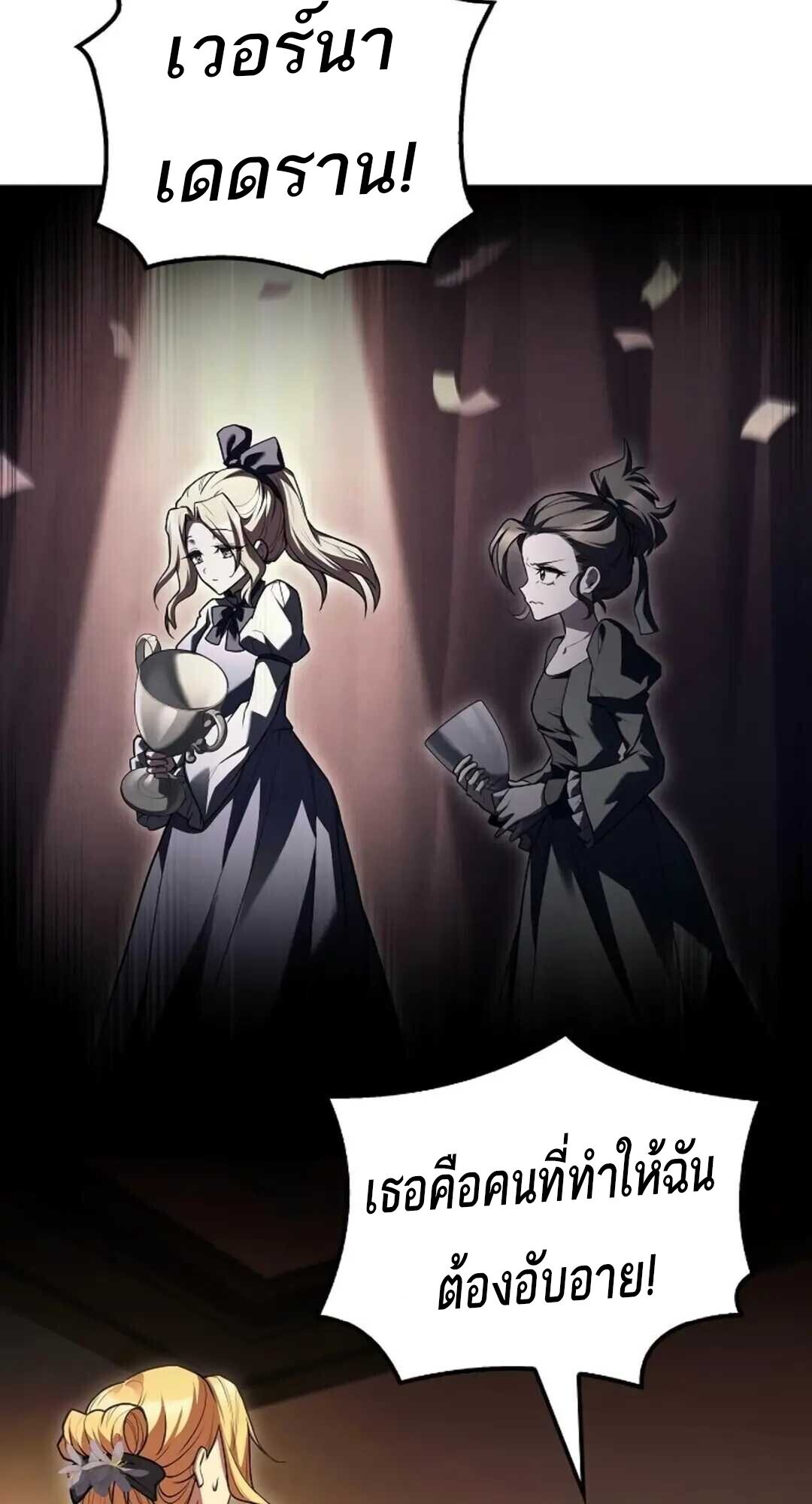 A Wizard’s Restaurant ตอนที่ 88 page 104