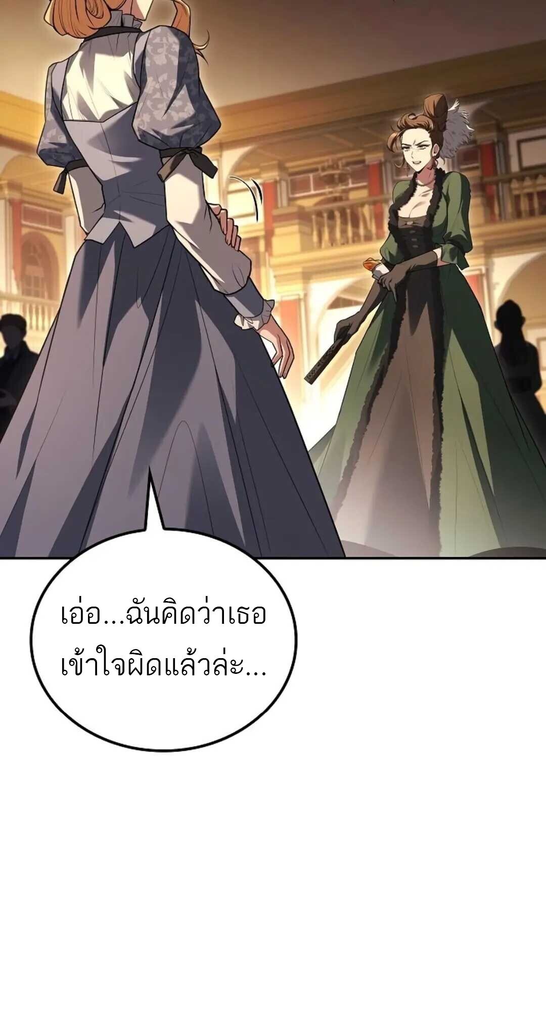 A Wizard’s Restaurant ตอนที่ 88 page 105