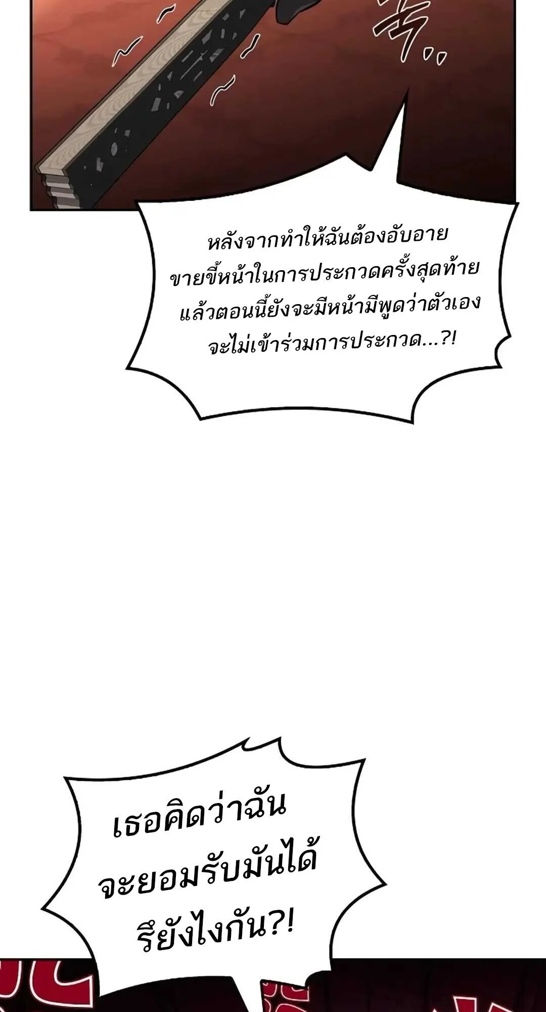 A Wizard’s Restaurant ตอนที่ 89 page 1