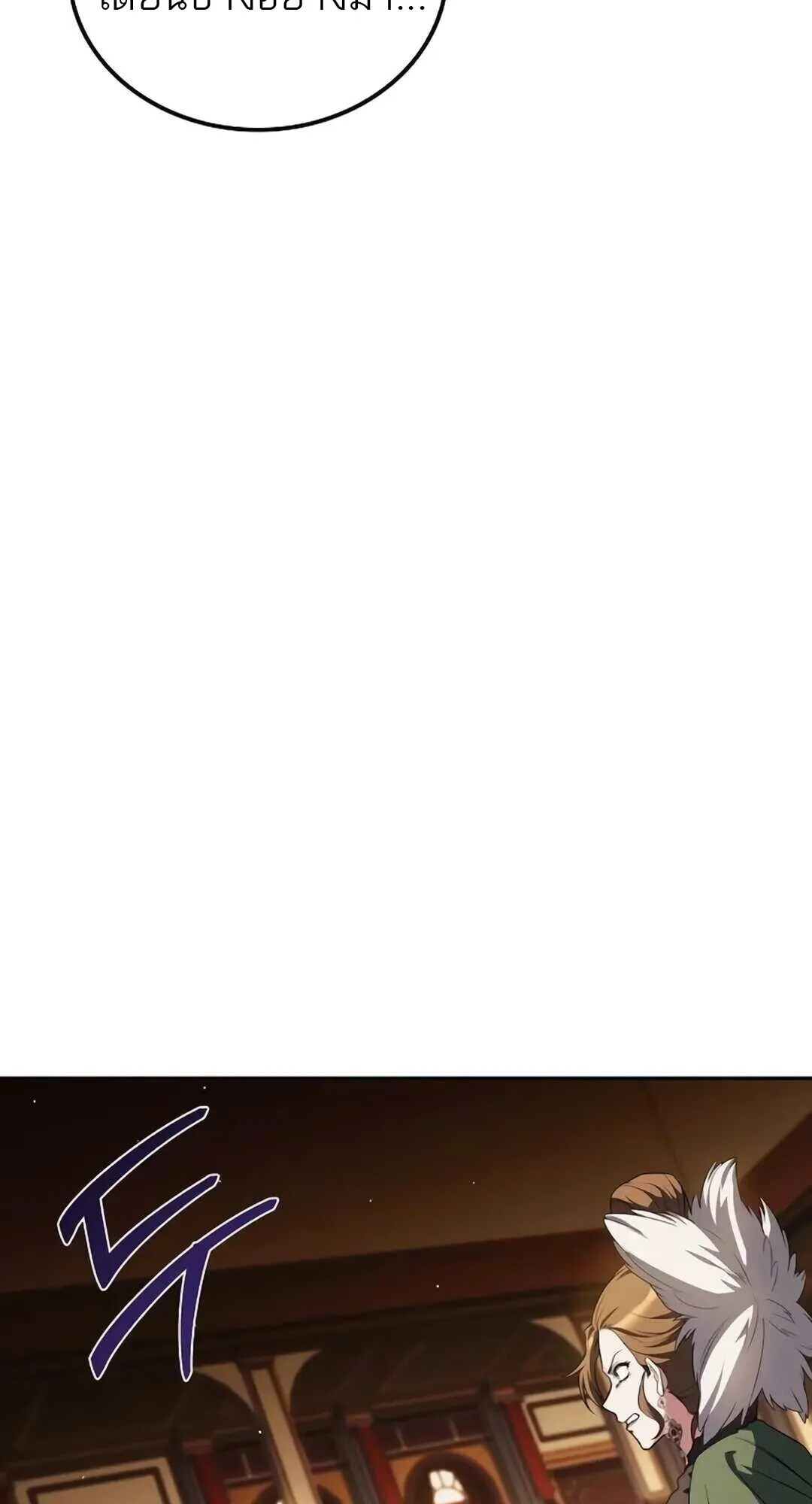 A Wizard’s Restaurant ตอนที่ 89 page 4