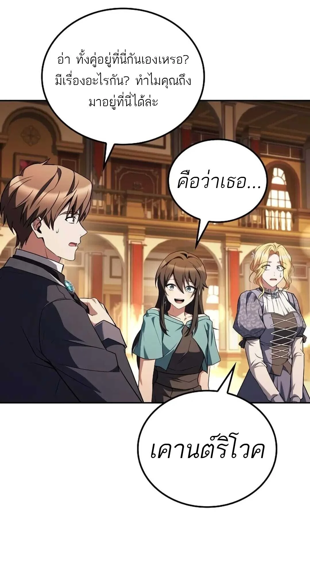 A Wizard’s Restaurant ตอนที่ 89 page 6