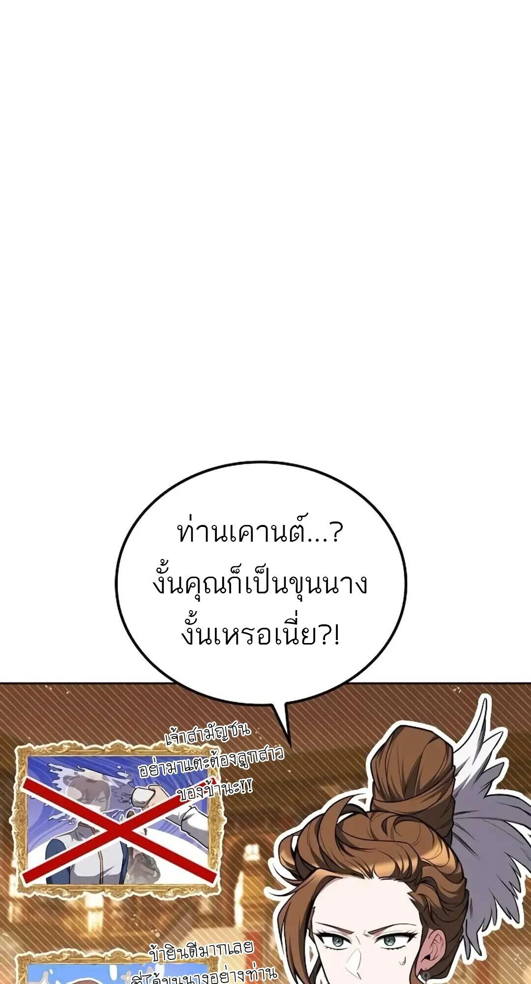 A Wizard’s Restaurant ตอนที่ 89 page 7