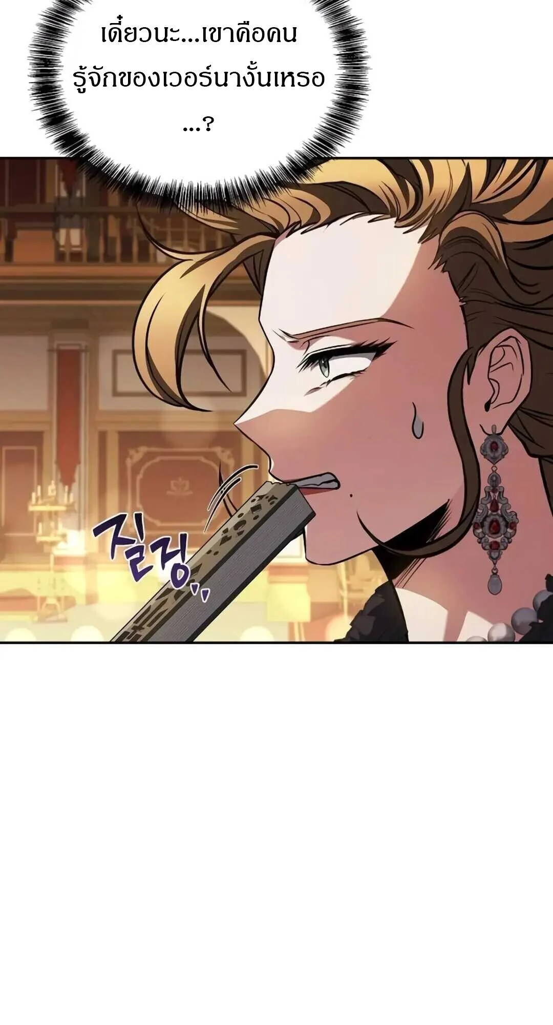 A Wizard’s Restaurant ตอนที่ 89 page 10