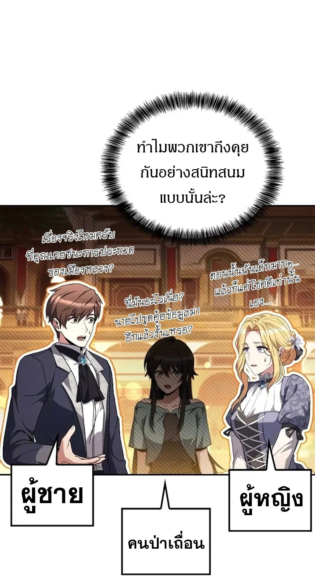 A Wizard’s Restaurant ตอนที่ 89 page 11