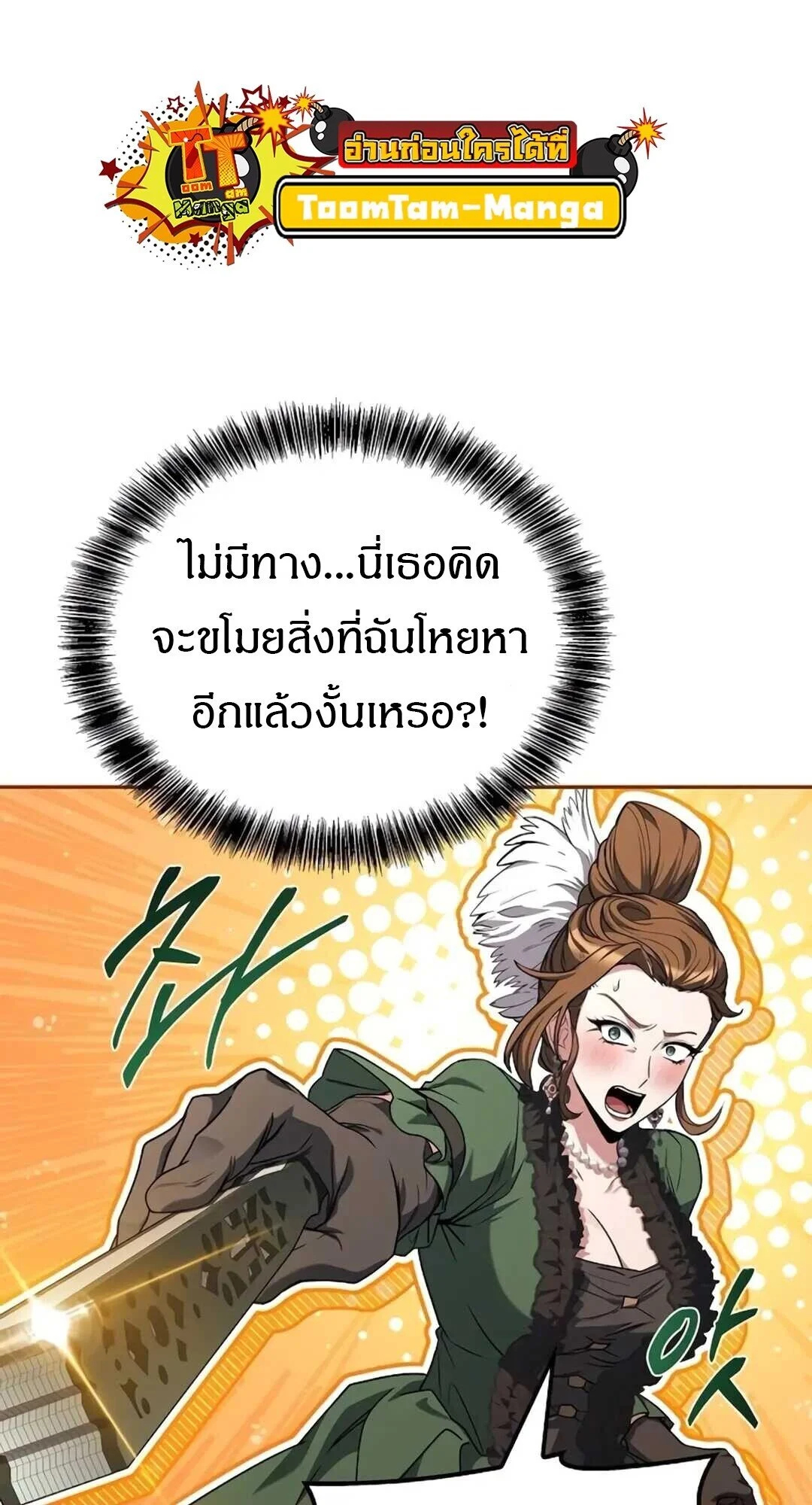 A Wizard’s Restaurant ตอนที่ 89 page 12