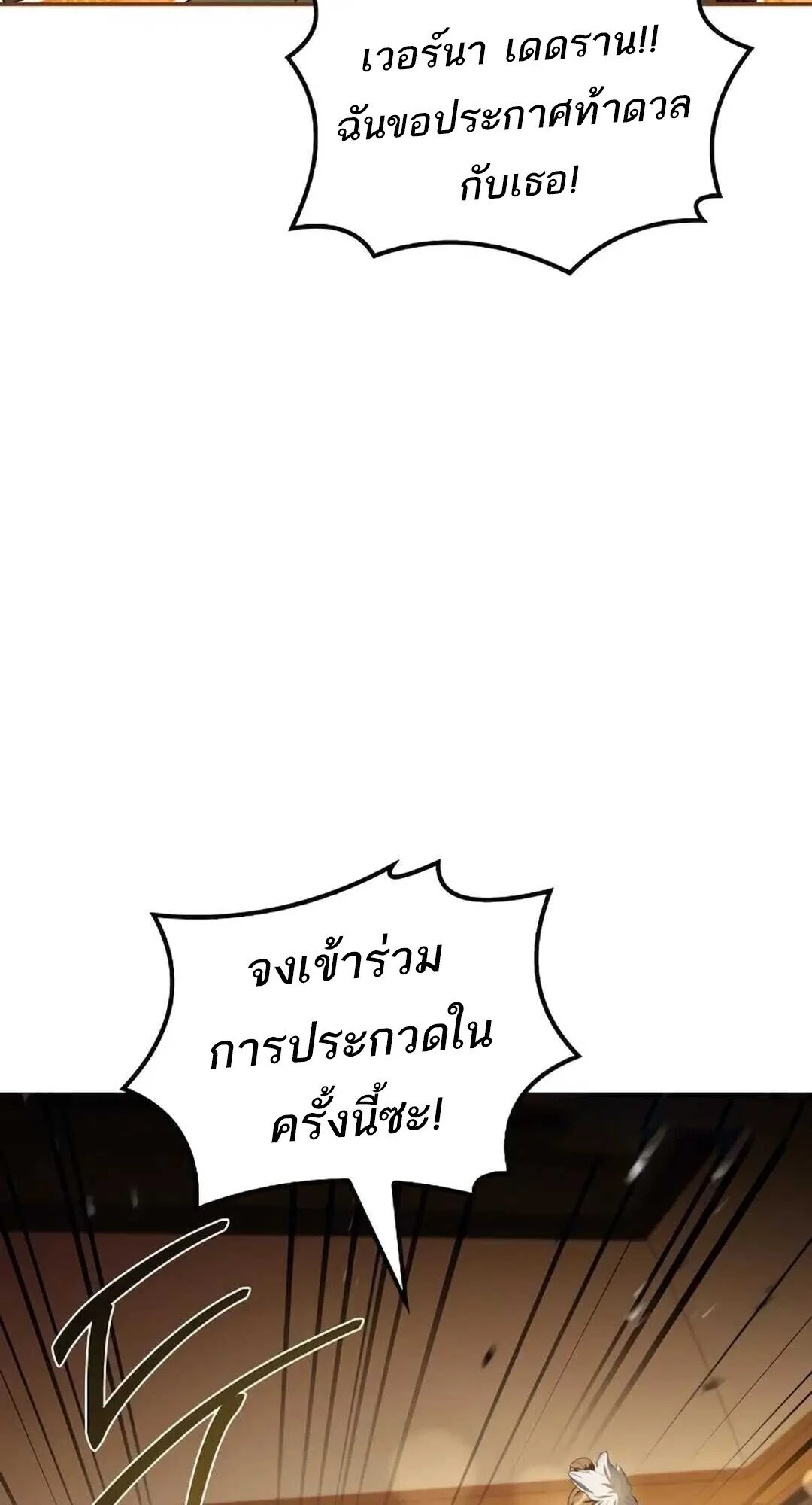 A Wizard’s Restaurant ตอนที่ 89 page 13