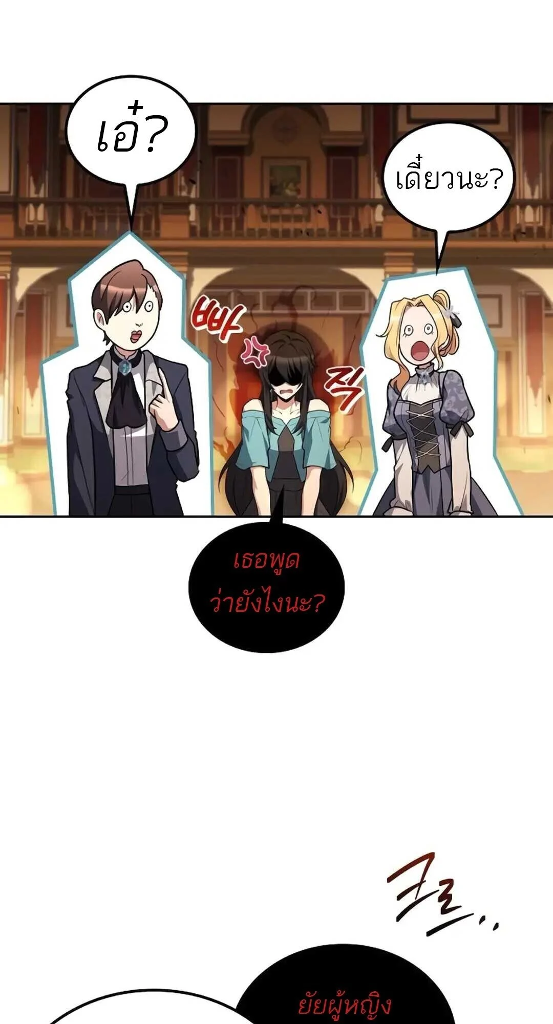 A Wizard’s Restaurant ตอนที่ 89 page 15