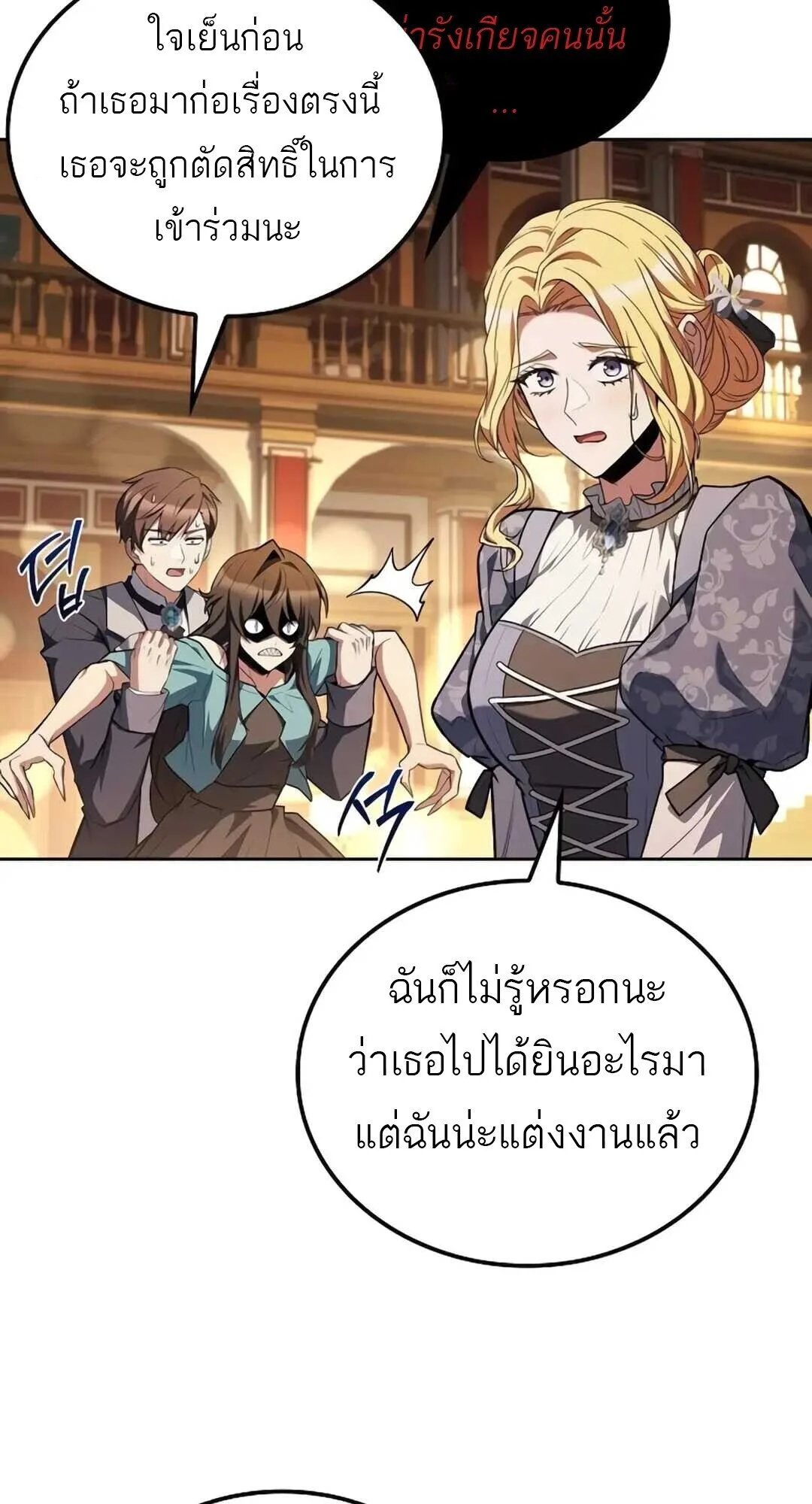 A Wizard’s Restaurant ตอนที่ 89 page 16