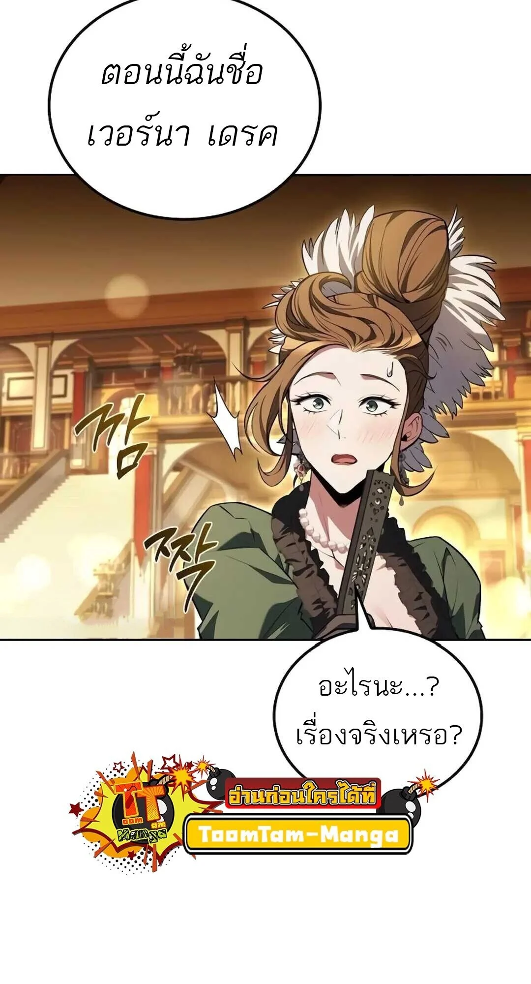 A Wizard’s Restaurant ตอนที่ 89 page 17