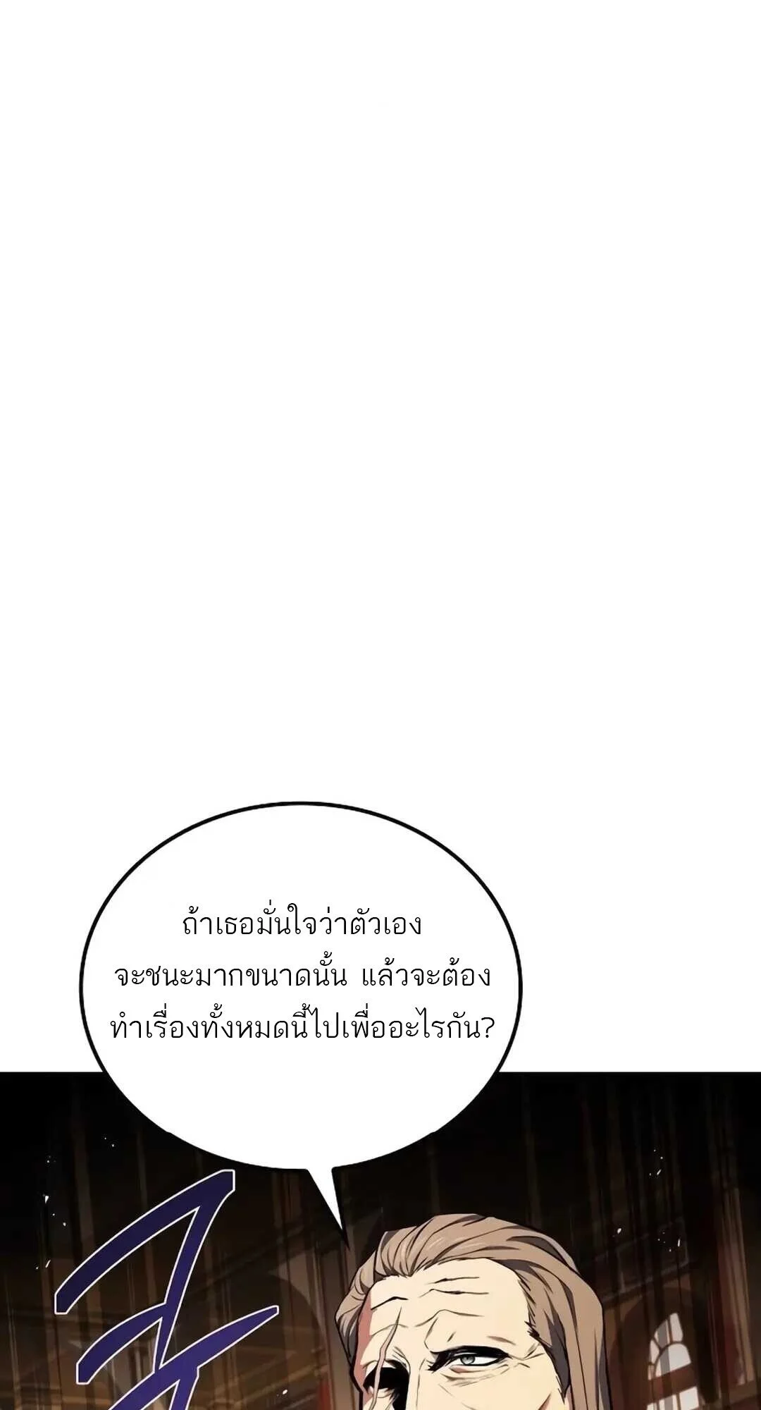 A Wizard’s Restaurant ตอนที่ 89 page 20