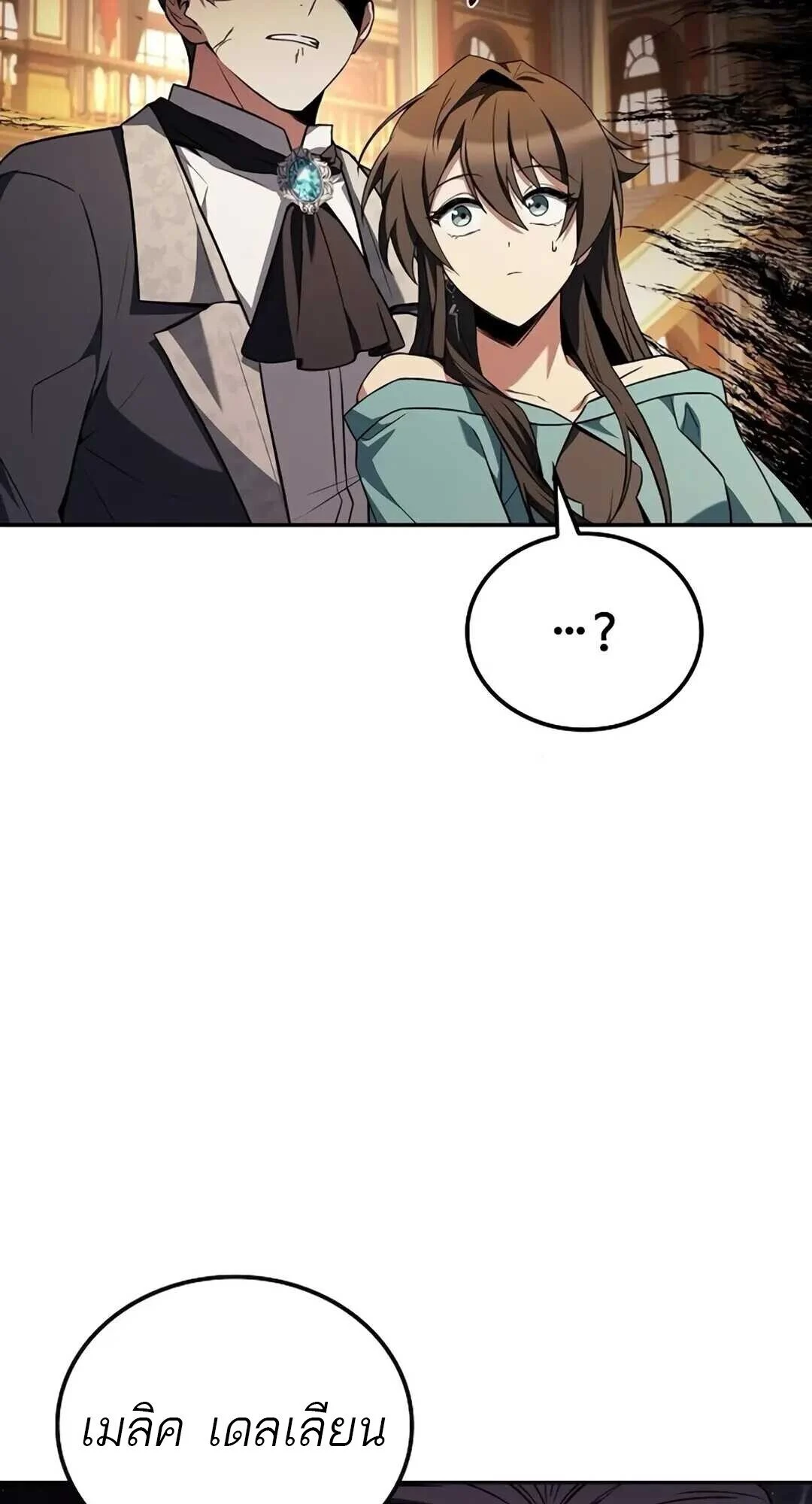 A Wizard’s Restaurant ตอนที่ 89 page 23