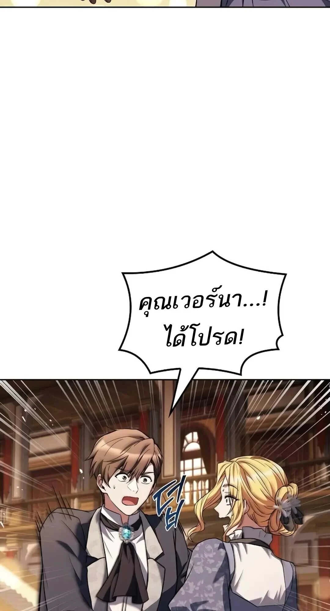 A Wizard’s Restaurant ตอนที่ 89 page 29