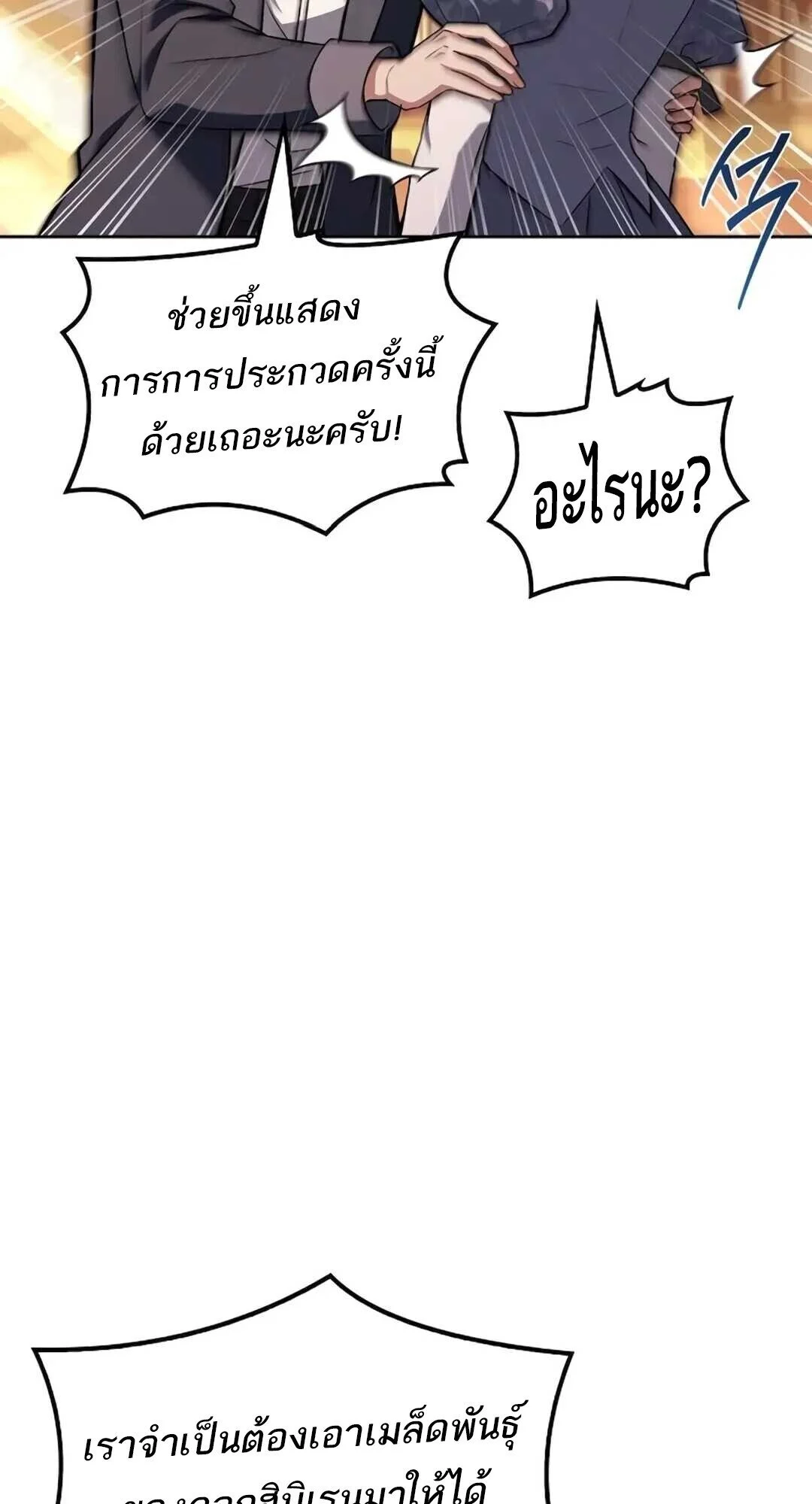 A Wizard’s Restaurant ตอนที่ 89 page 30