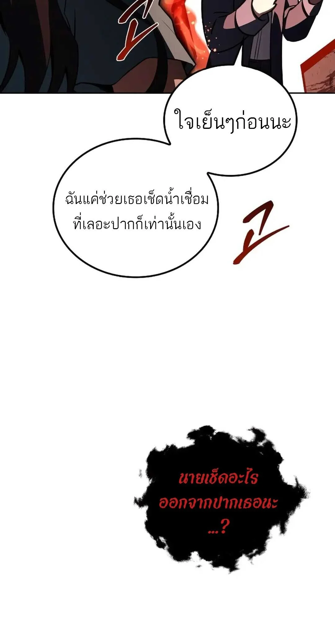 A Wizard’s Restaurant ตอนที่ 89 page 34