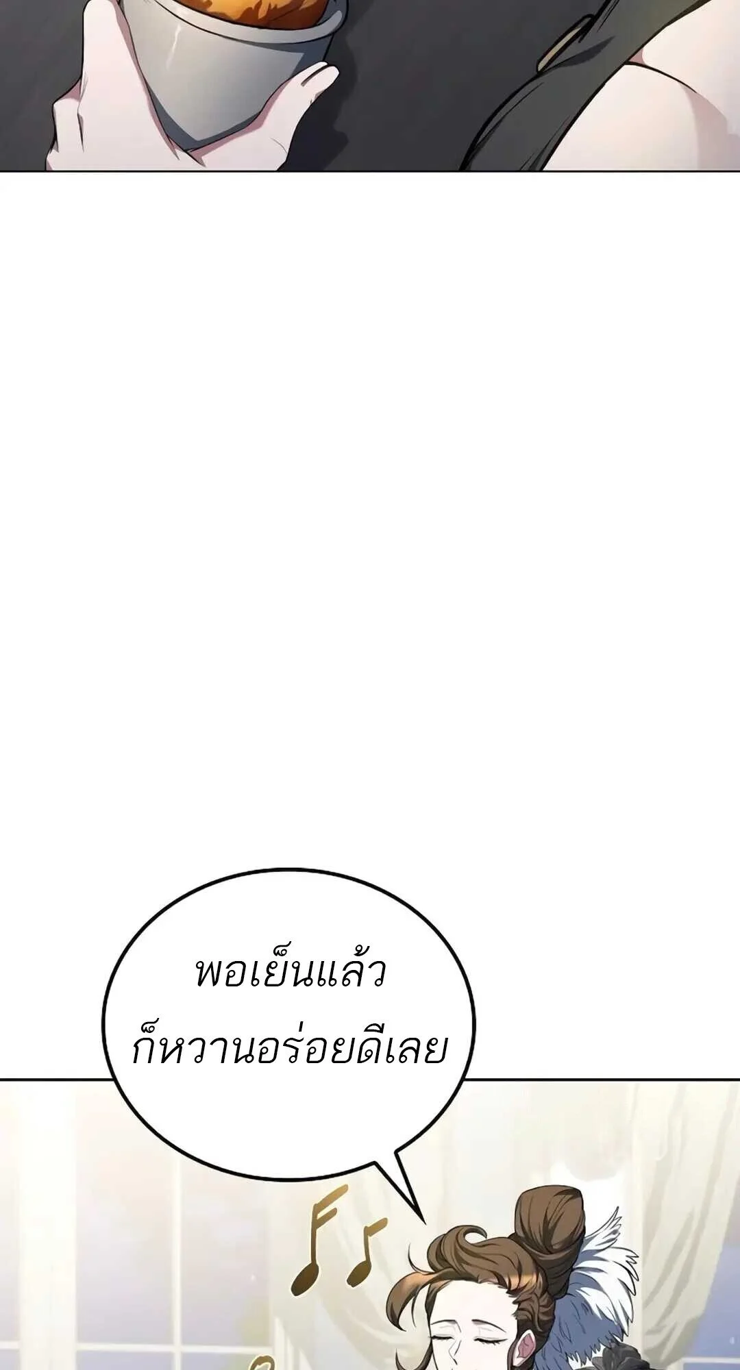 A Wizard’s Restaurant ตอนที่ 89 page 36