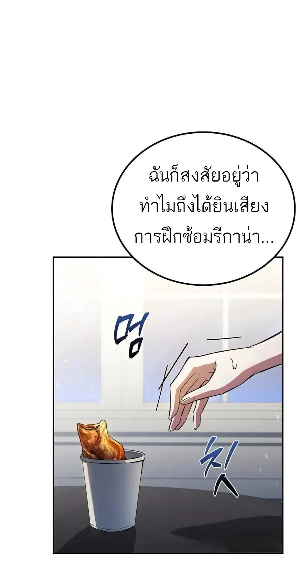 A Wizard’s Restaurant ตอนที่ 89 page 39