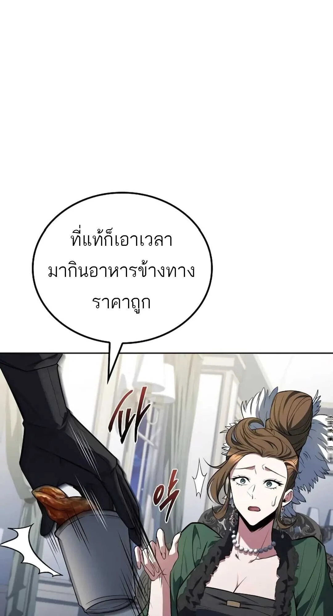 A Wizard’s Restaurant ตอนที่ 89 page 40