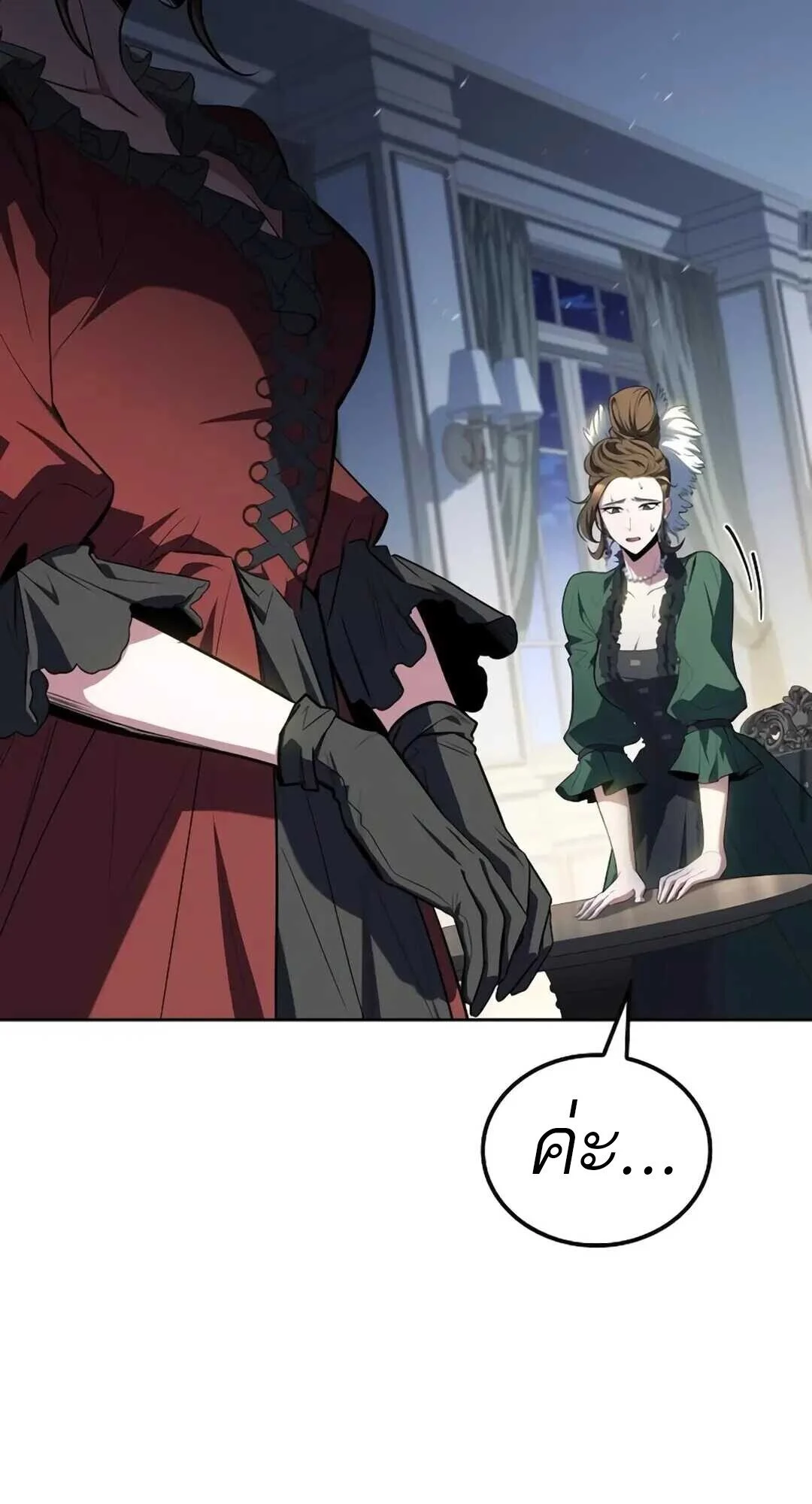 A Wizard’s Restaurant ตอนที่ 89 page 43