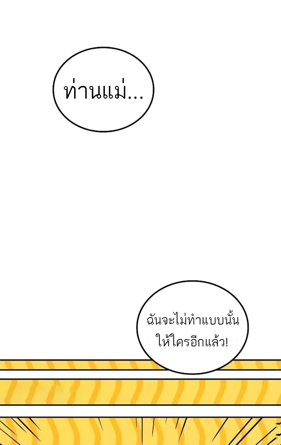 A Wizard’s Restaurant ตอนที่ 89 page 44