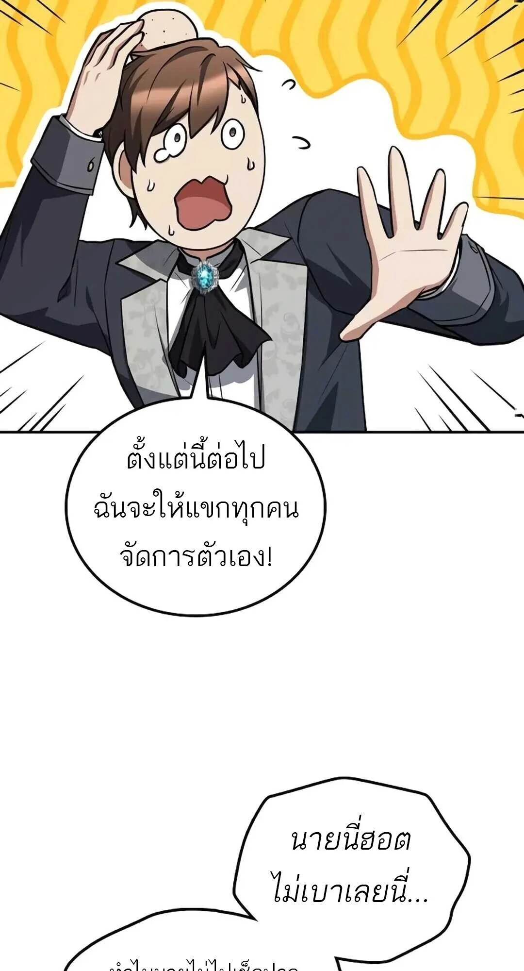 A Wizard’s Restaurant ตอนที่ 89 page 45