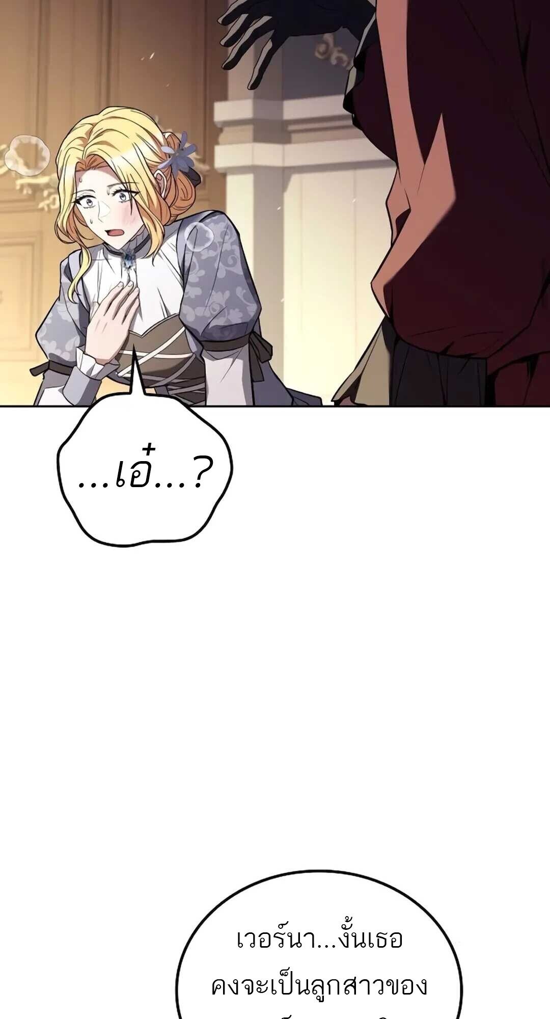 A Wizard’s Restaurant ตอนที่ 89 page 63