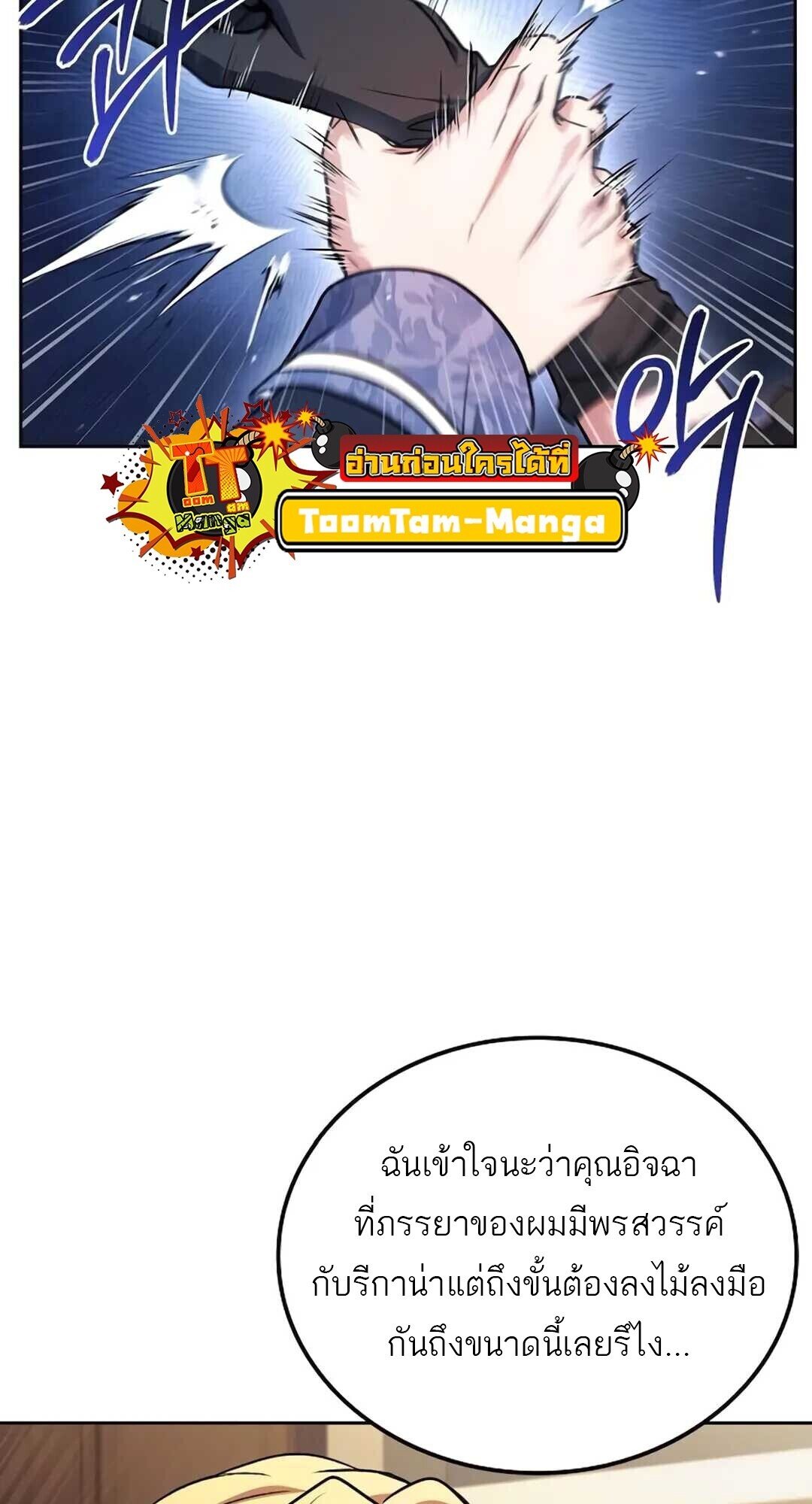 A Wizard’s Restaurant ตอนที่ 89 page 67