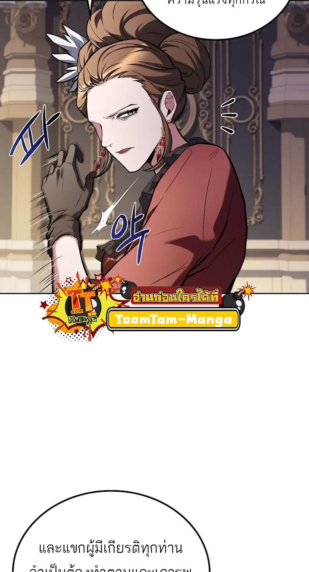 A Wizard’s Restaurant ตอนที่ 89 page 71