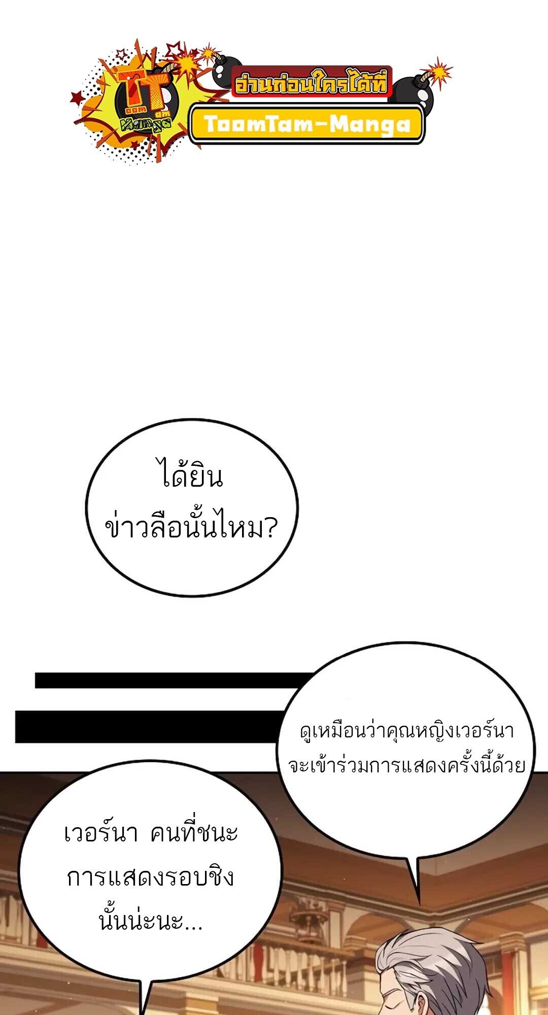 A Wizard’s Restaurant ตอนที่ 89 page 82