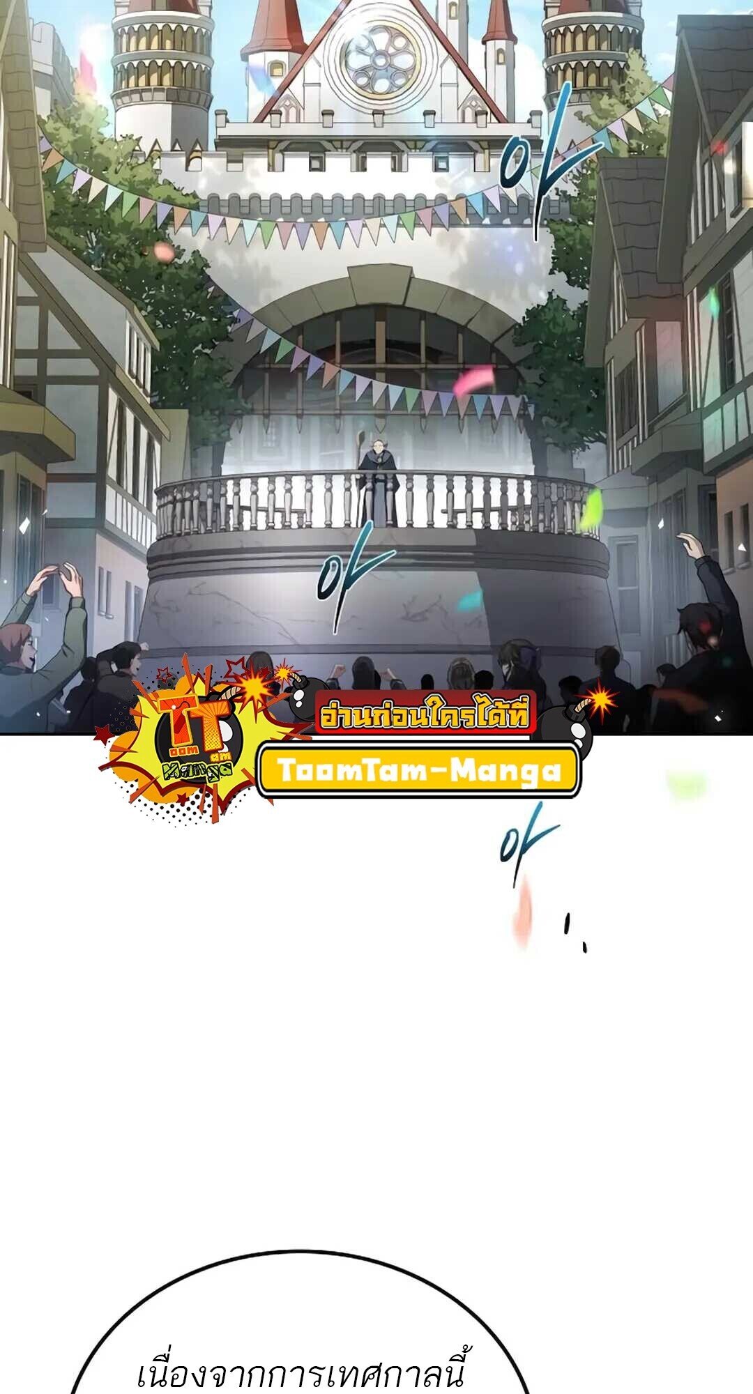 A Wizard’s Restaurant ตอนที่ 89 page 87