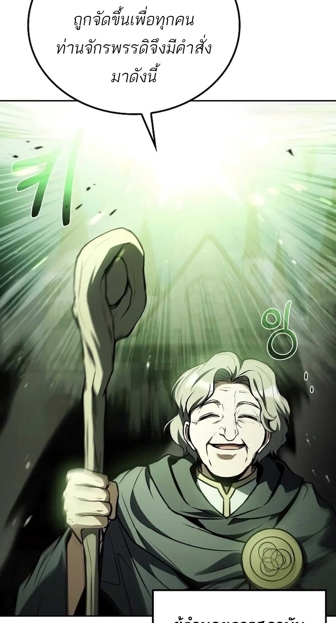 A Wizard’s Restaurant ตอนที่ 89 page 88