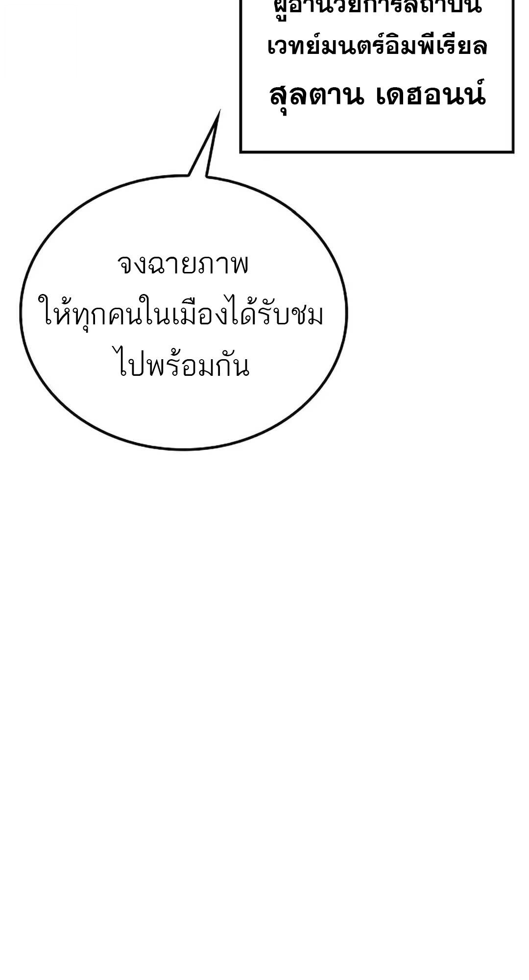 A Wizard’s Restaurant ตอนที่ 89 page 89